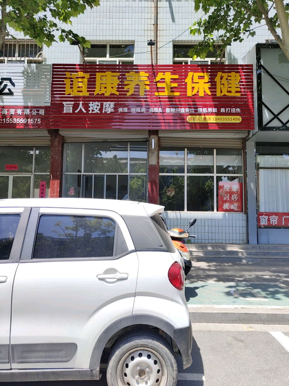 谊康养生保健盲人按摩