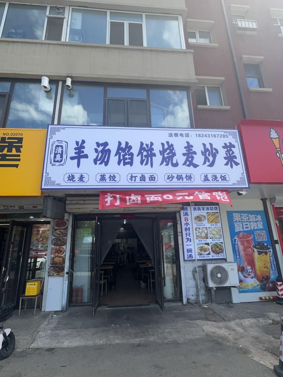 清真羊汤馅饼