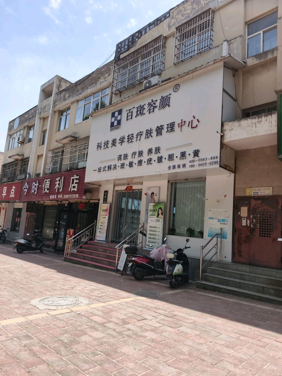 百斑容颜科技美肤(祥龙花园店)