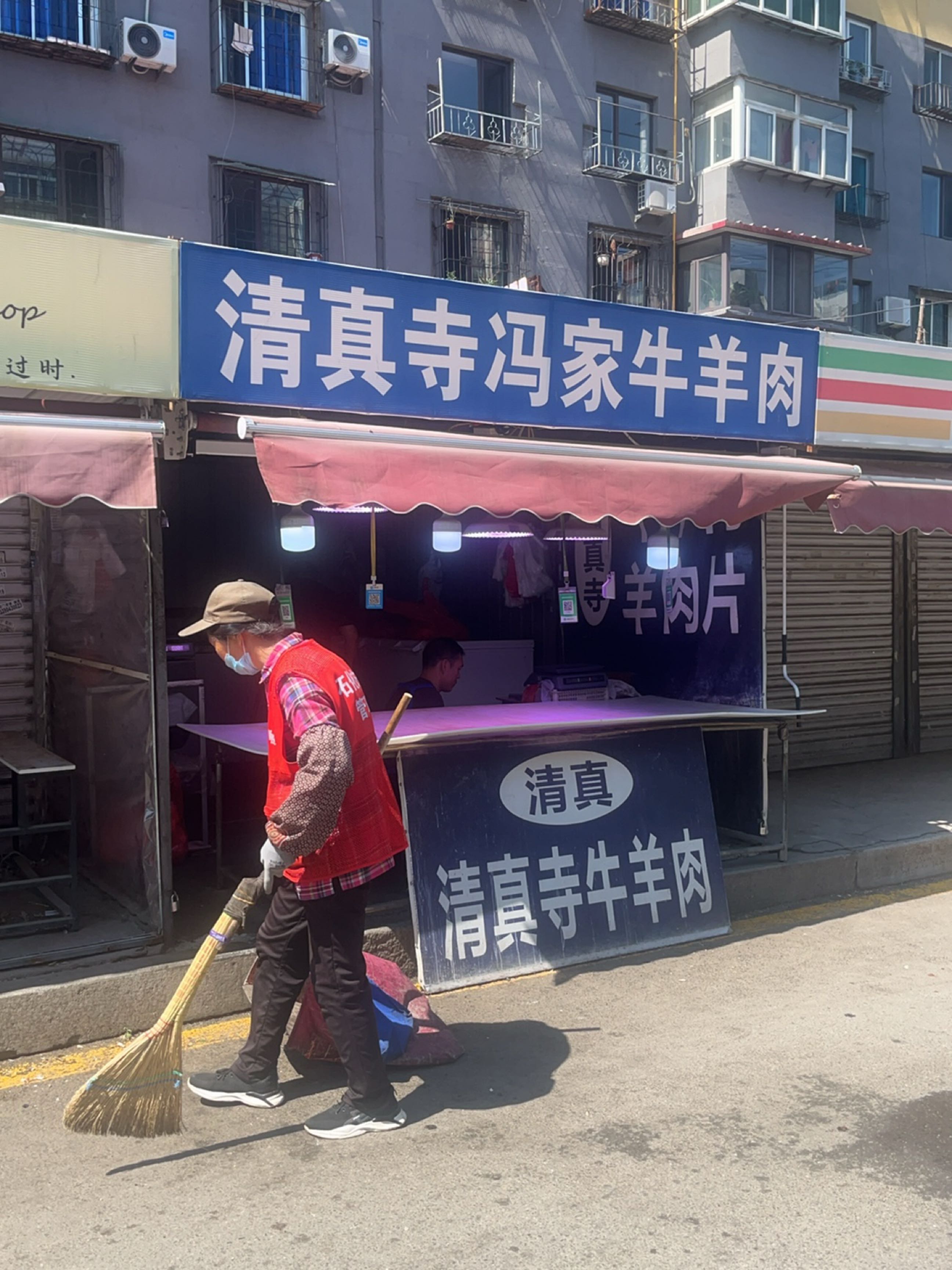 清真寺冯家牛羊肉