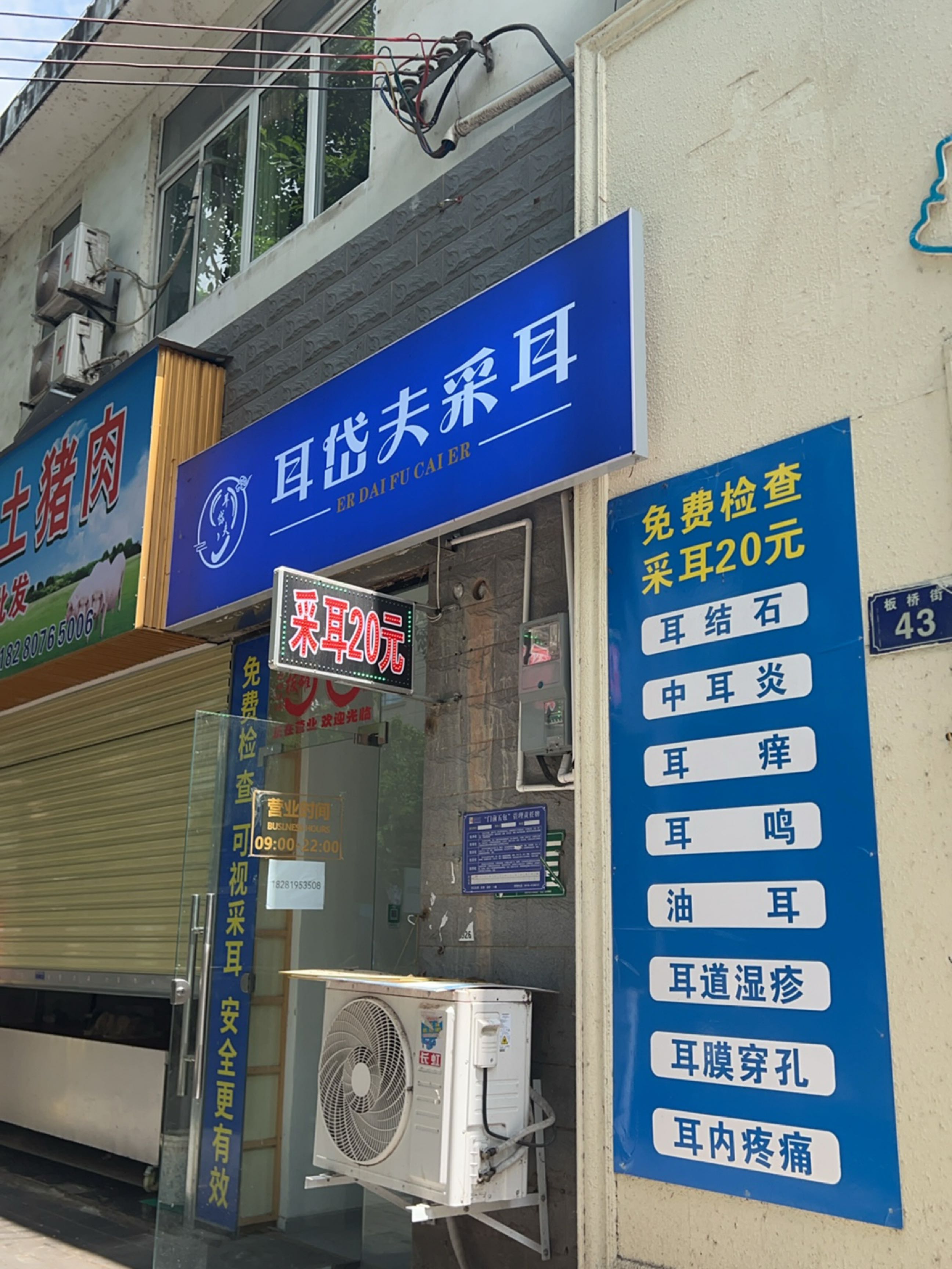 耳岱夫采耳