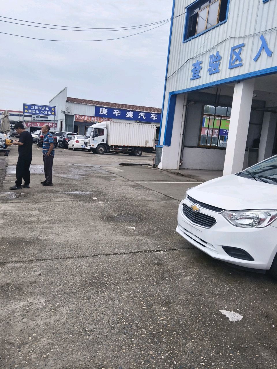 庚辛盛汽车服务中心
