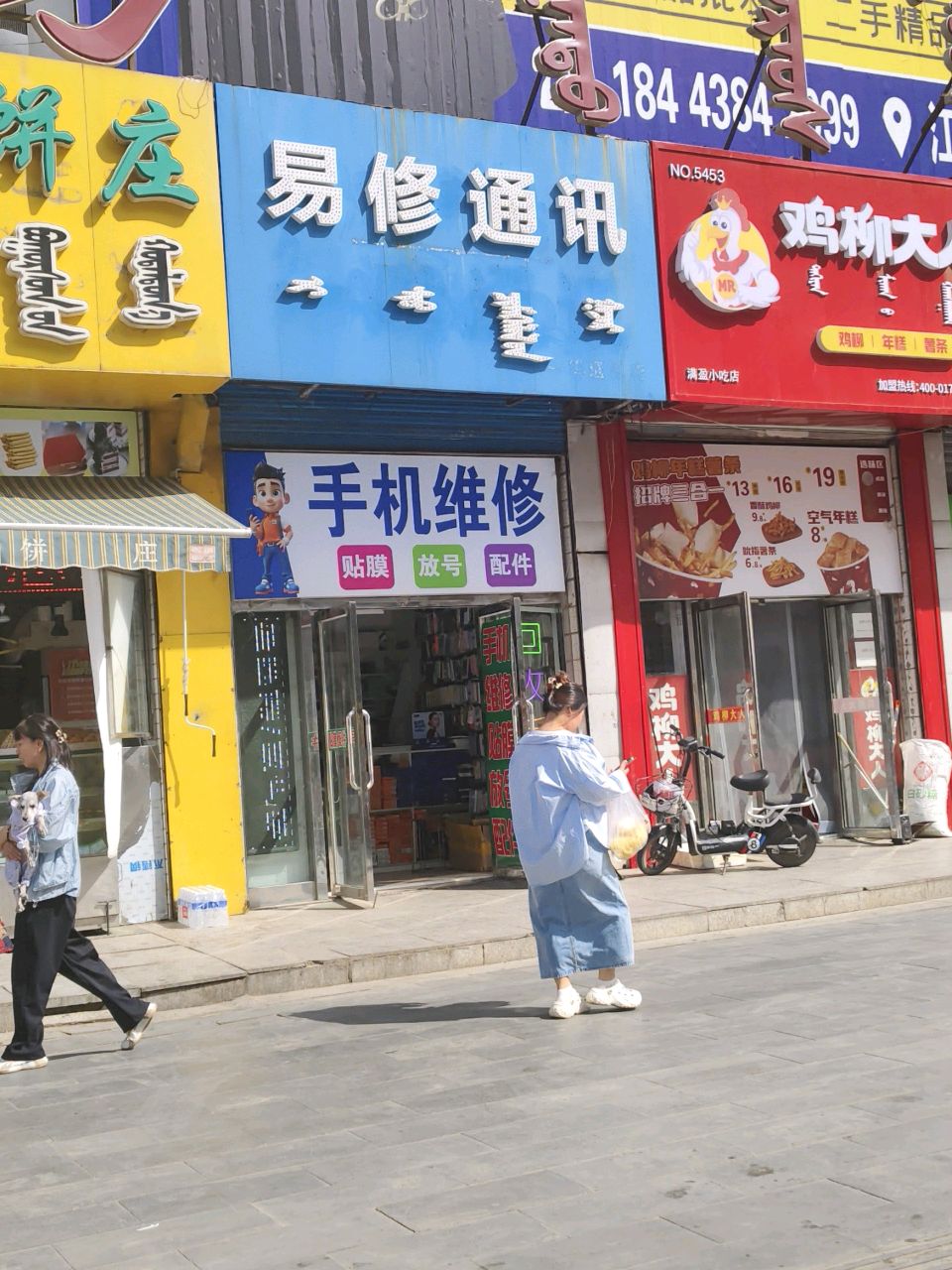 易修通讯(前郭中心市场店)