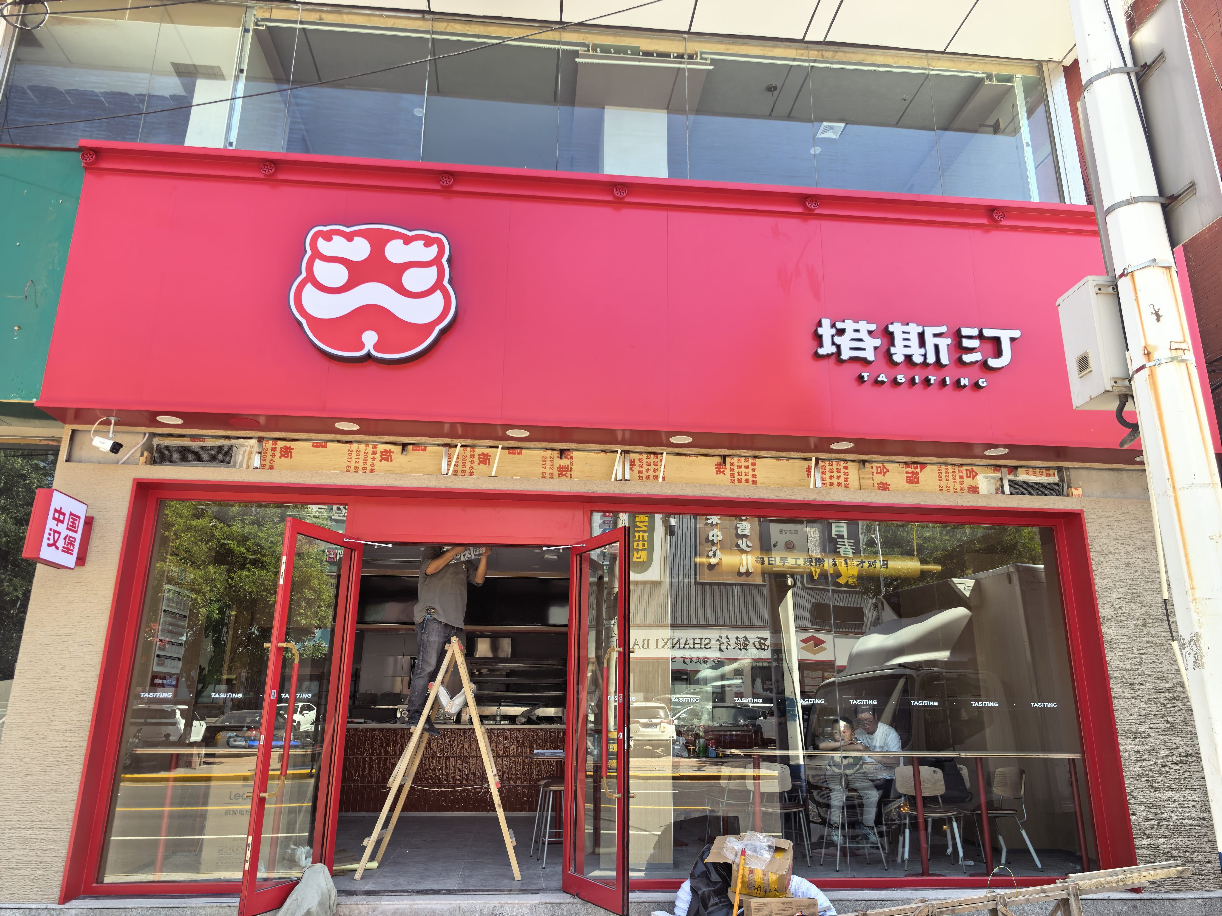 塔斯汀中国汉堡(荫营西大街店)