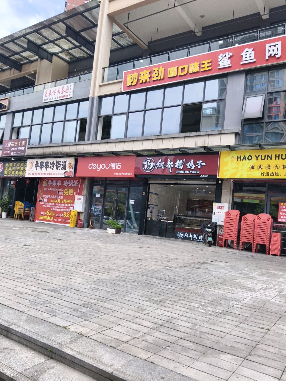 星辰休闲茶园