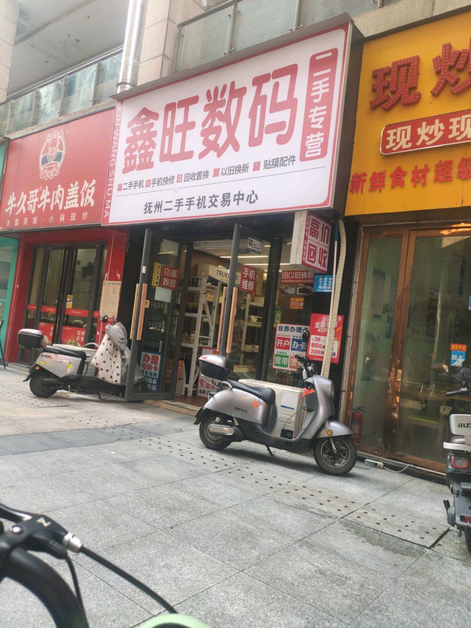 鑫旺数码(凤凰城商业广场店)