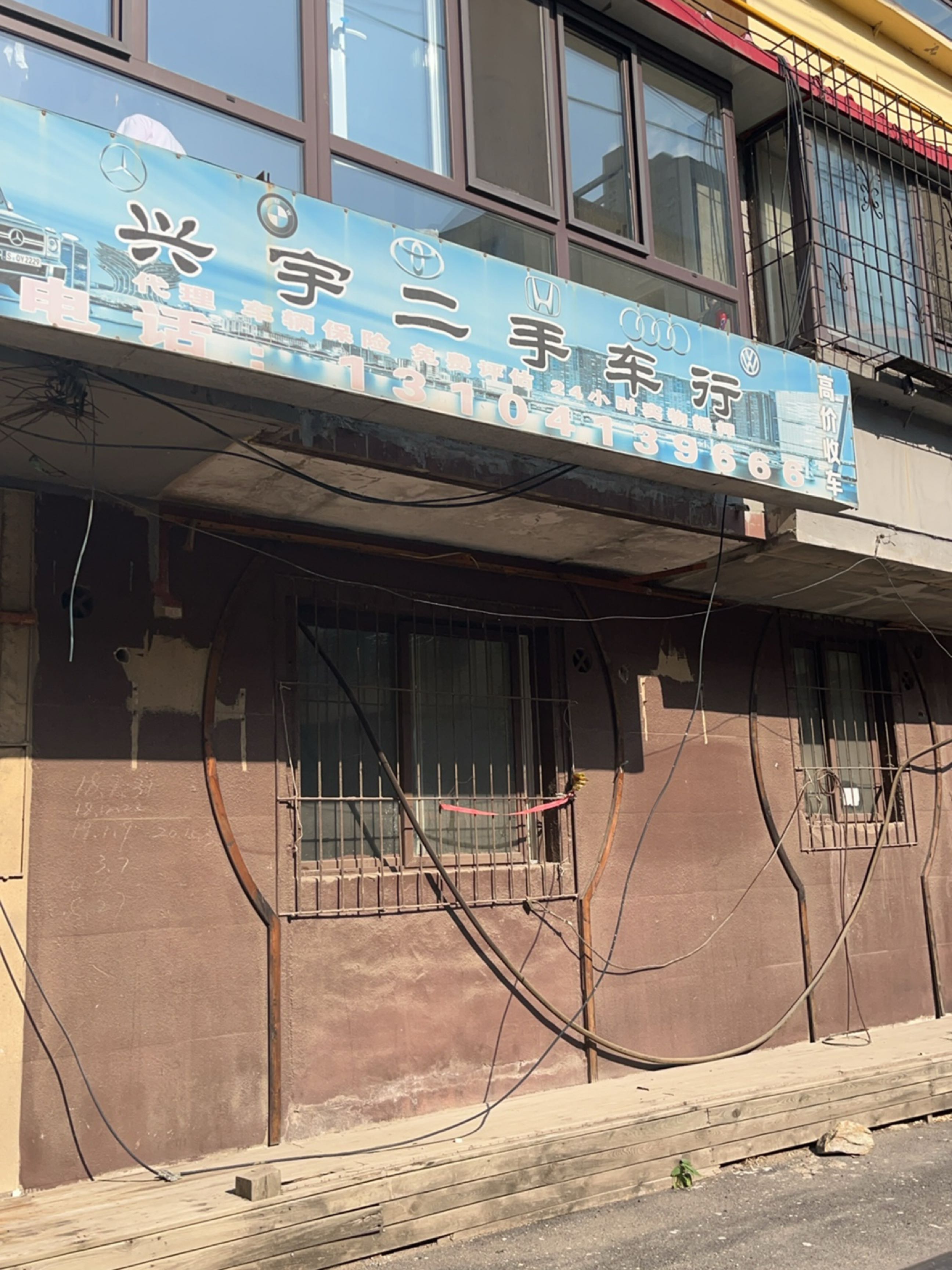 兴宇二手车行