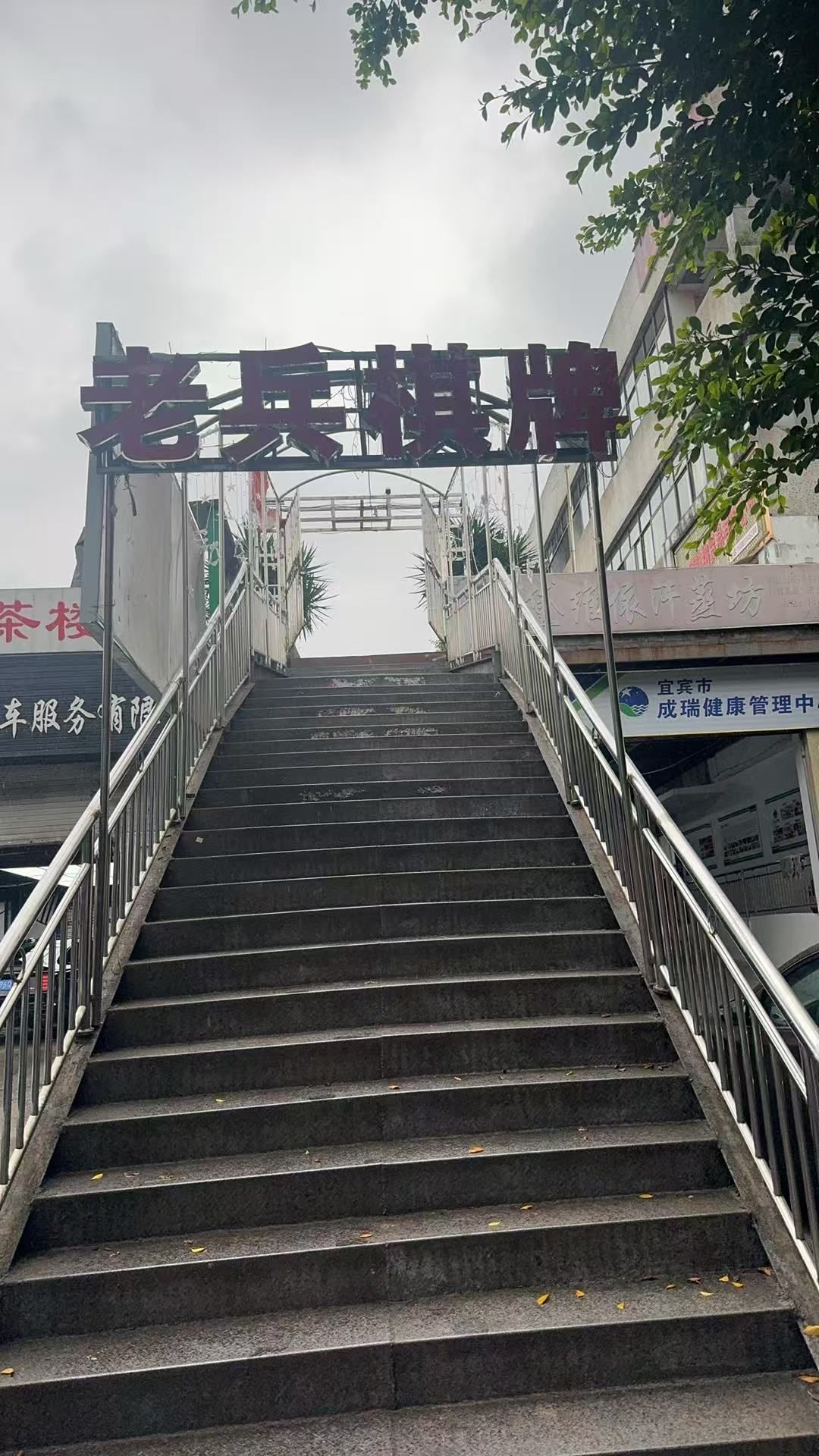 老兵棋牌