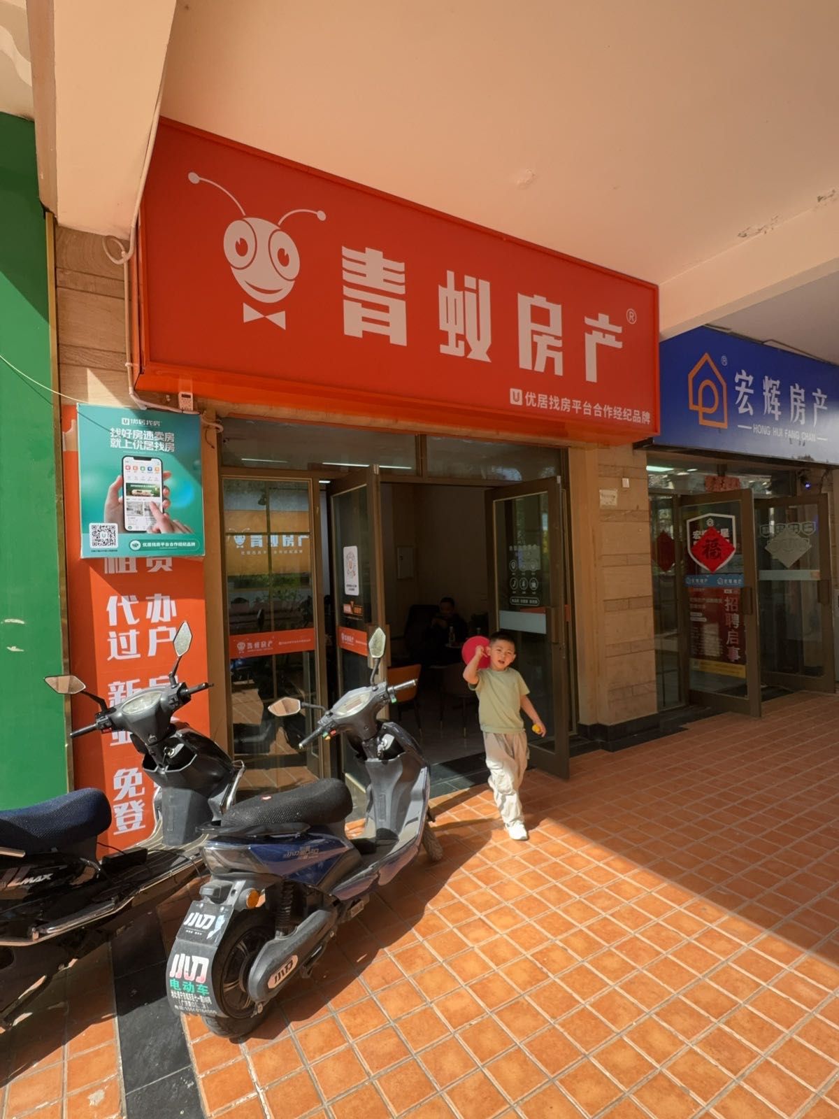 青蚁房产(香格里拉一店)