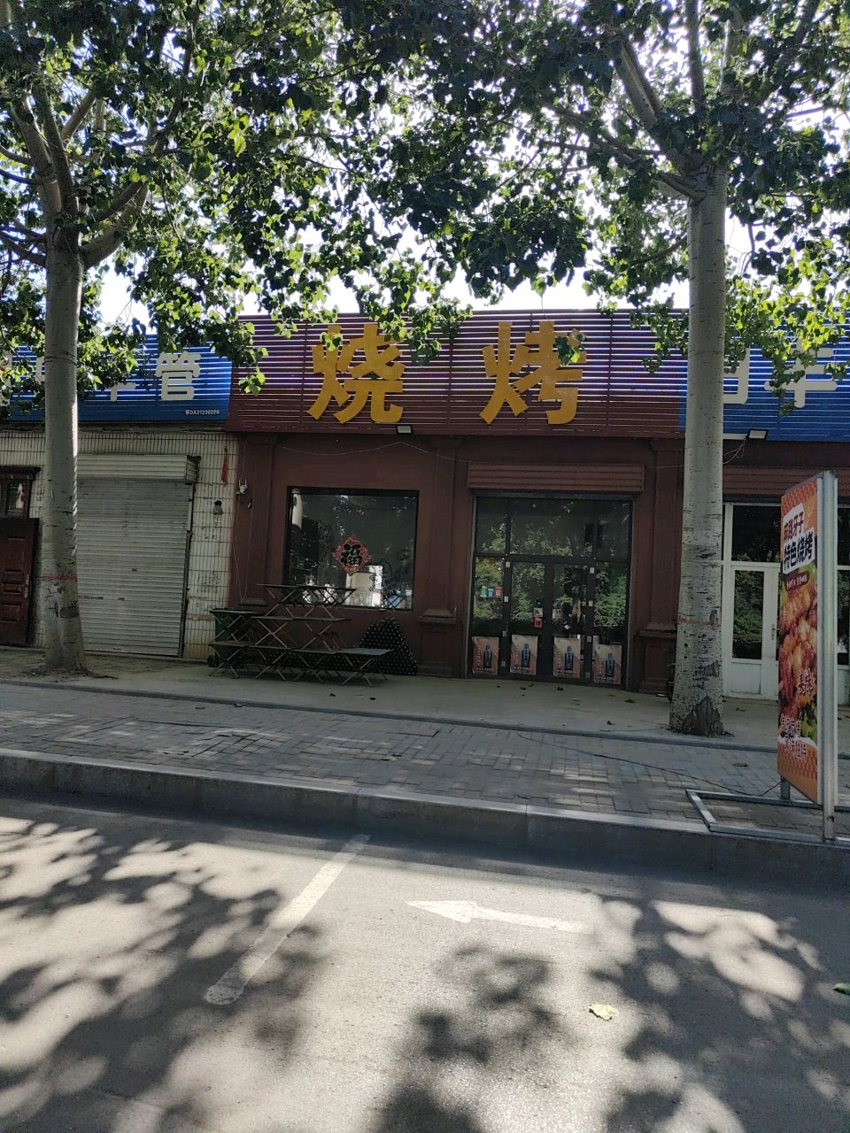 烧烤
