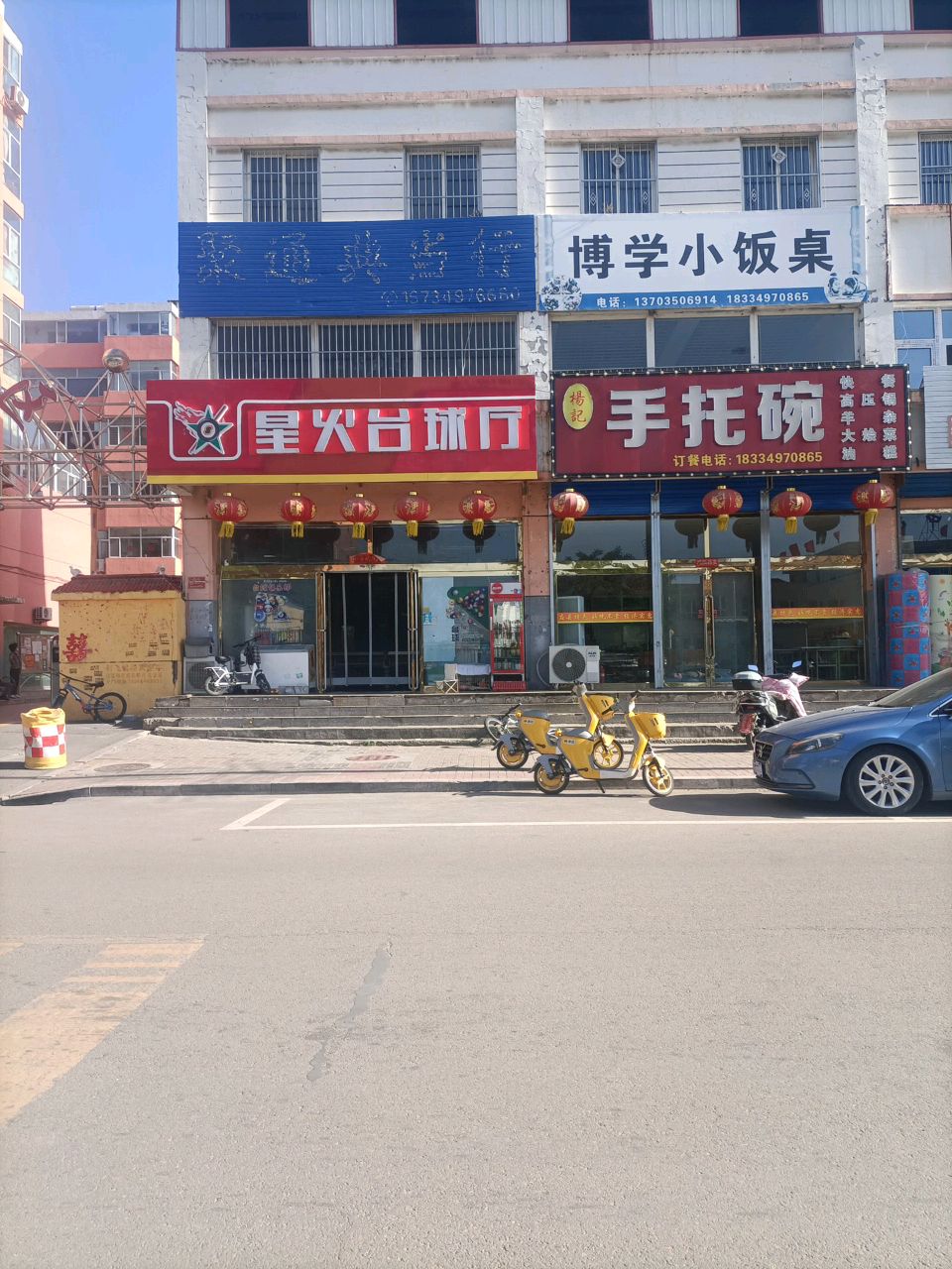 星火台球厅