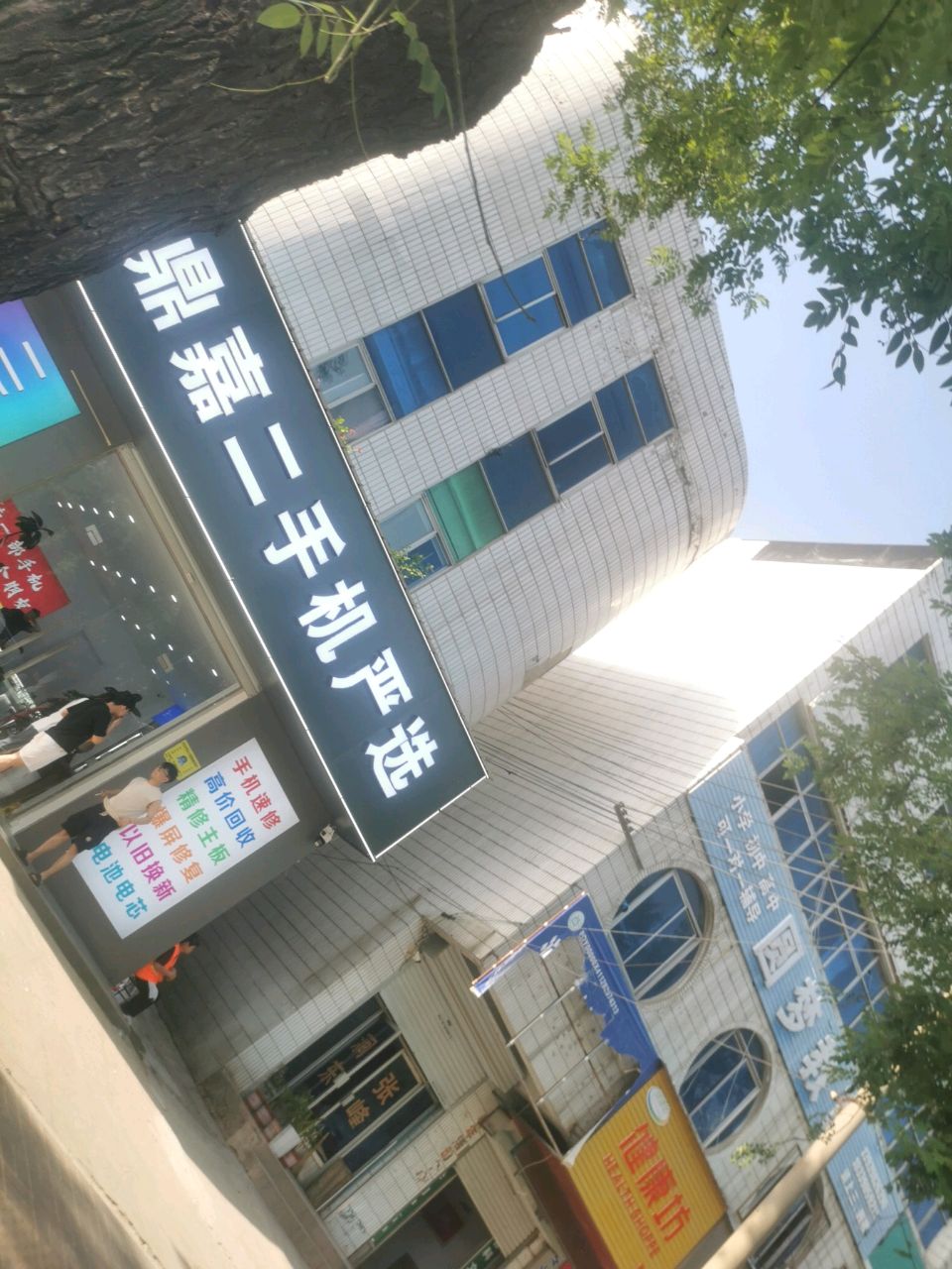 鼎嘉二手机严选