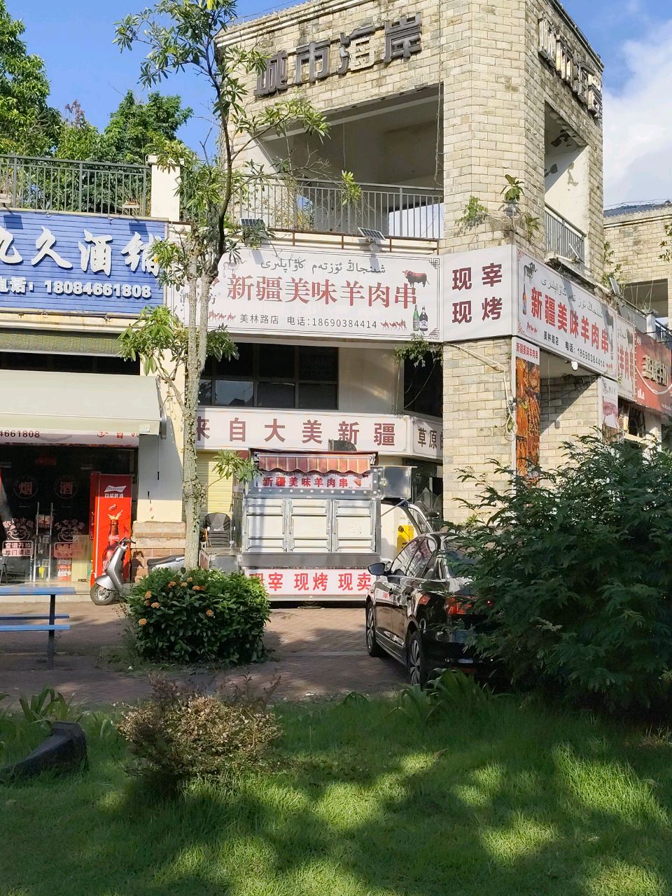 新疆美味羊肉串(美林路分店)