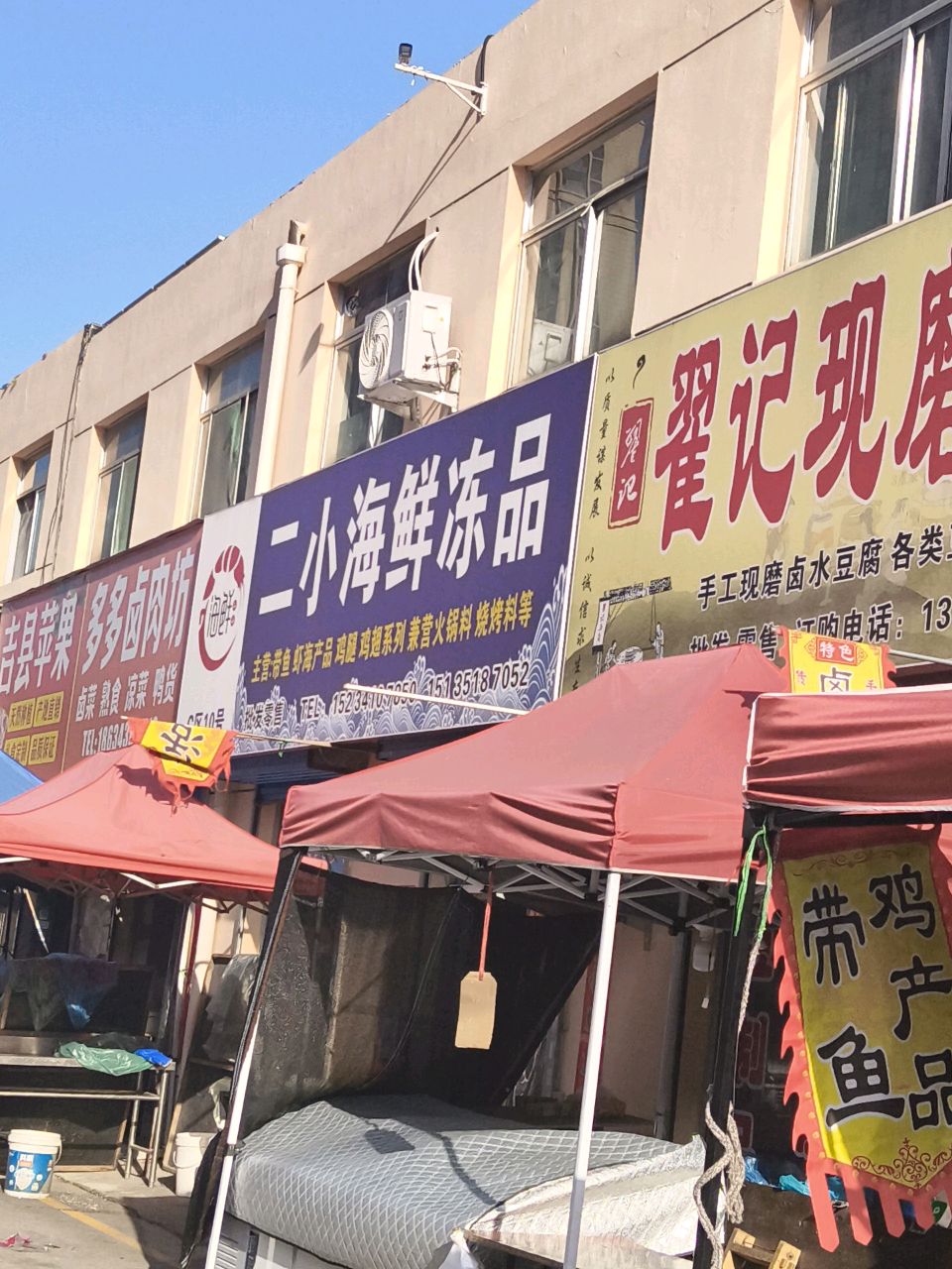 二小海鲜冻品