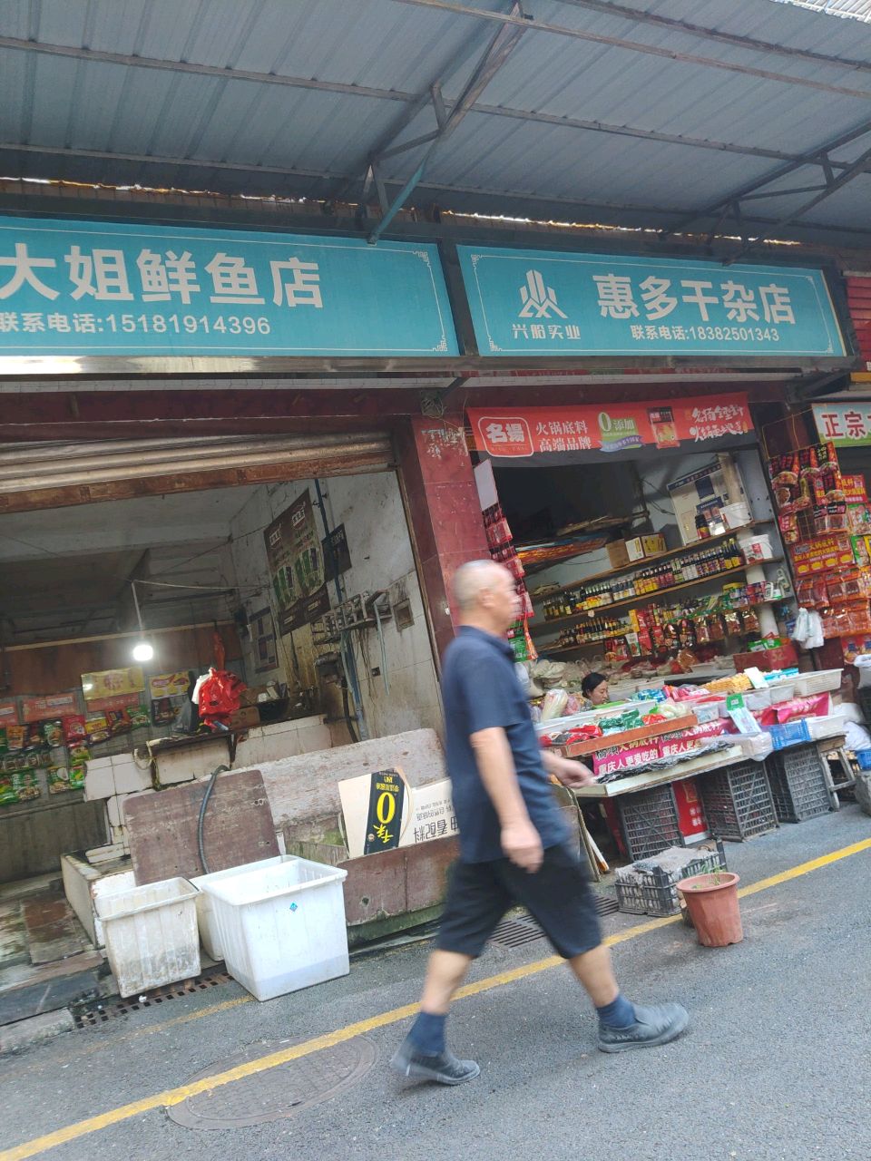 眼镜鲜鱼店