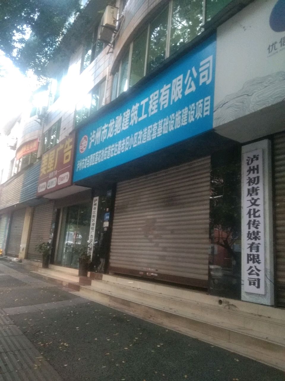 泸州初唐文化传媒有限公司