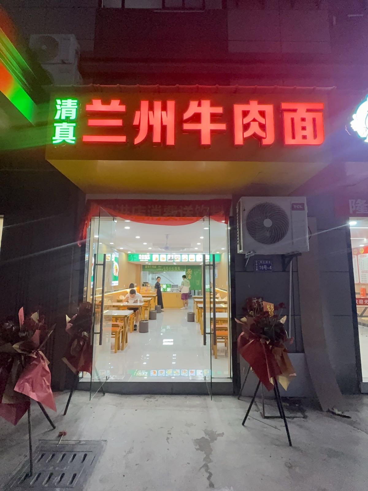 清真兰州牛肉面