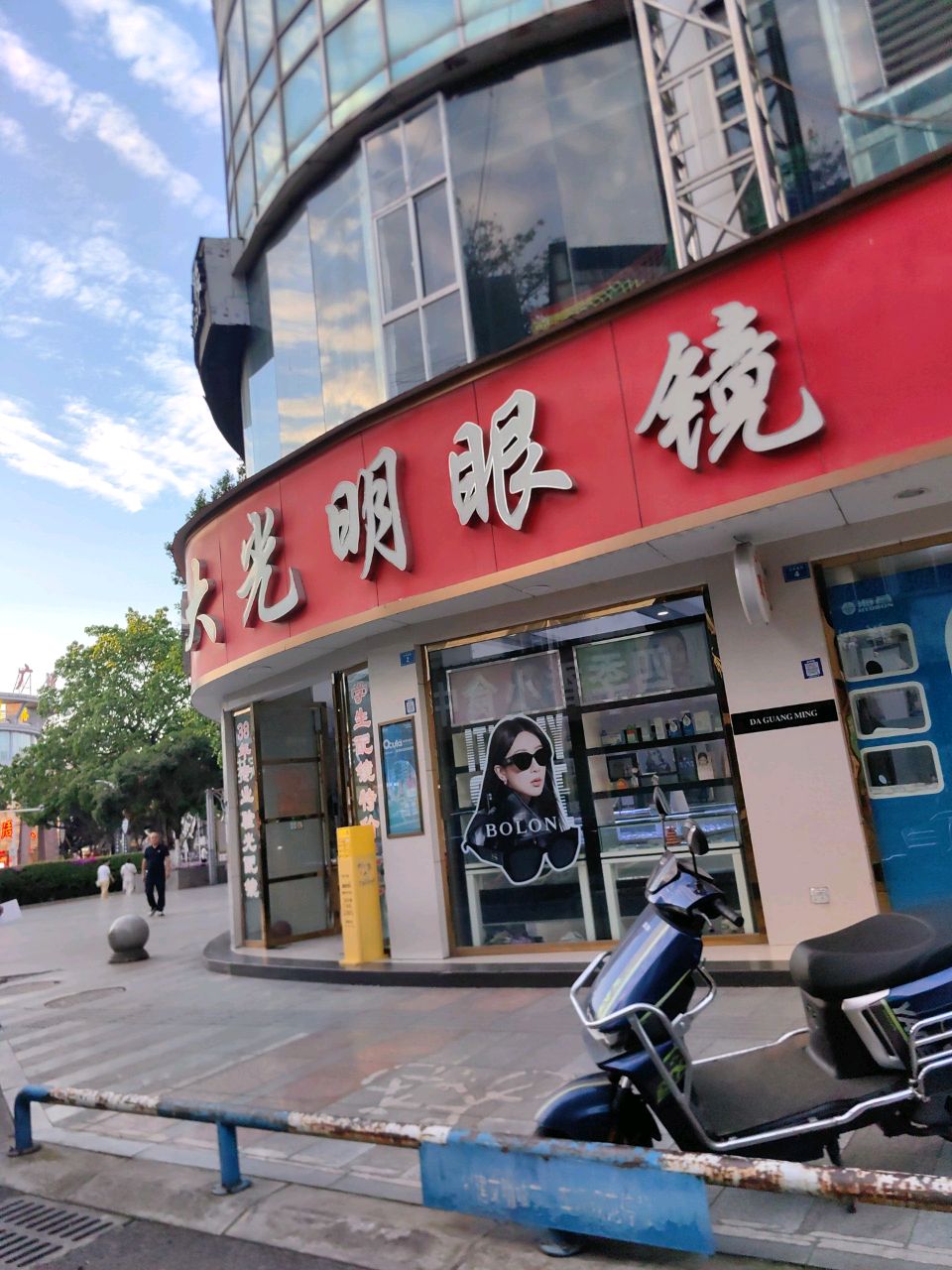 大光明眼镜(豪亨商厦店)