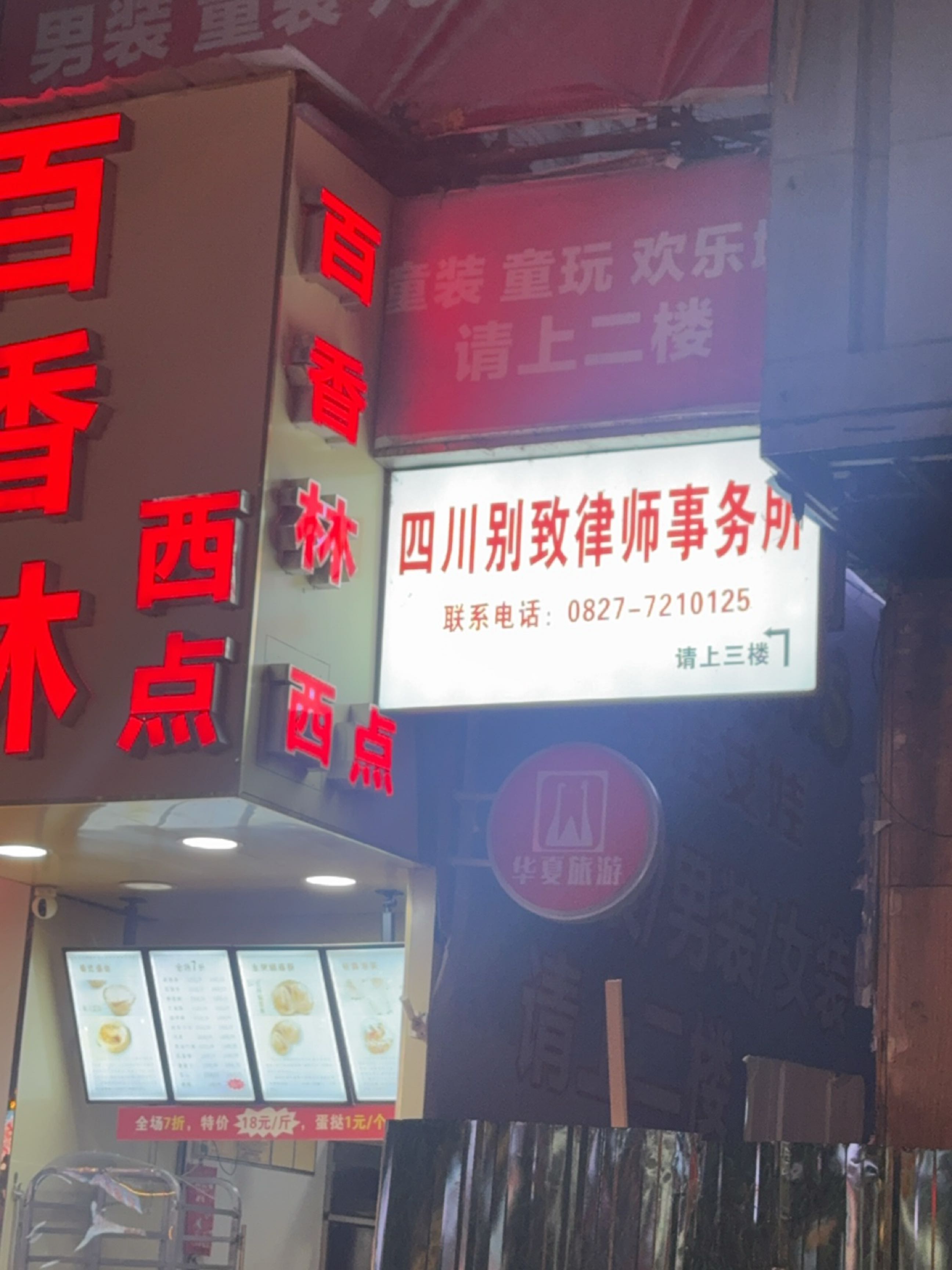 四川别致律师事务所