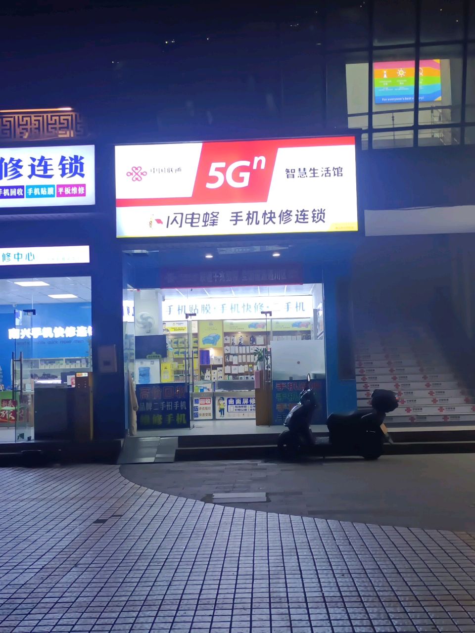 中国联通(通川区南兴通讯专营店)