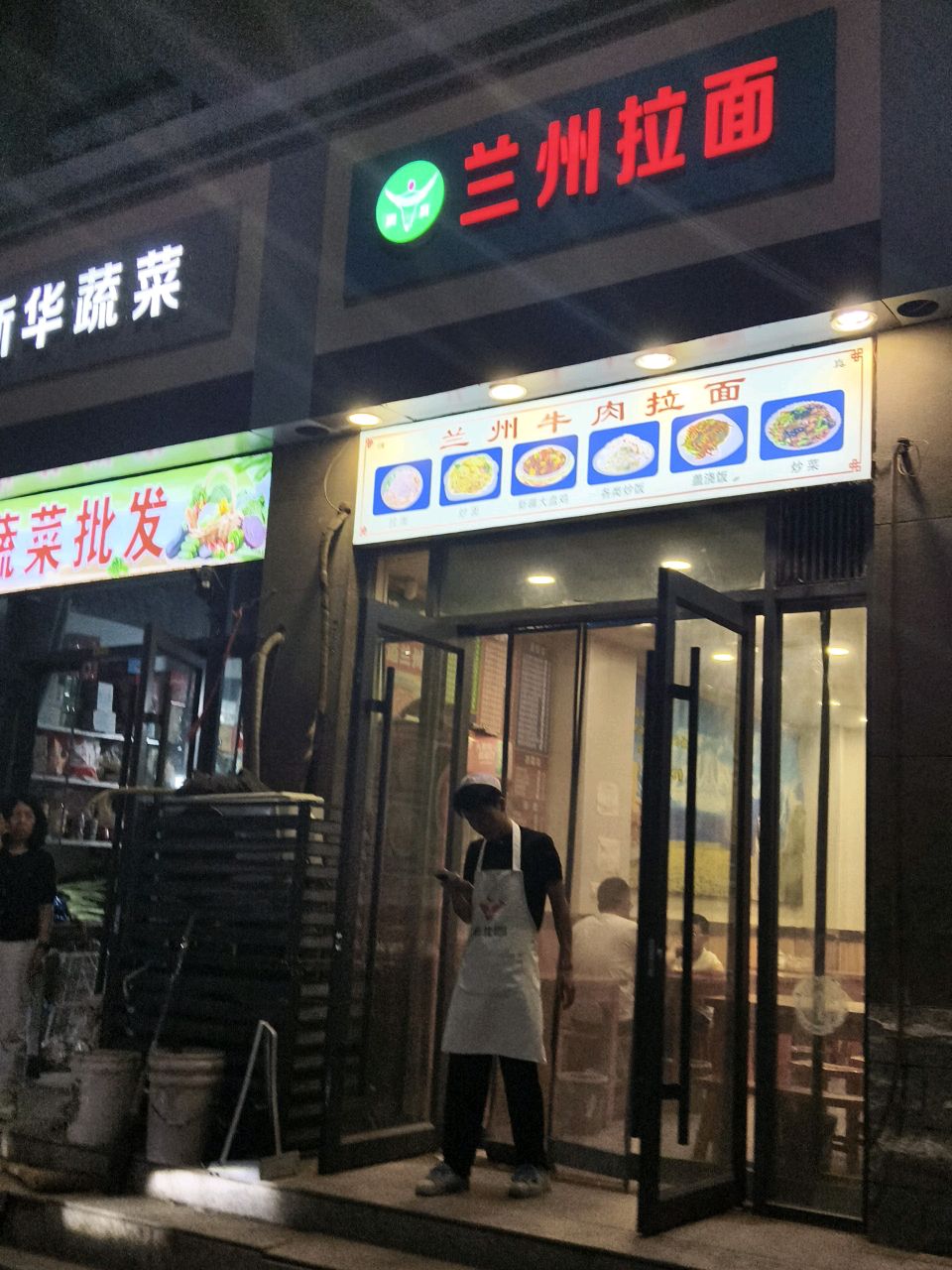 清真兰州拉面(新华街店)