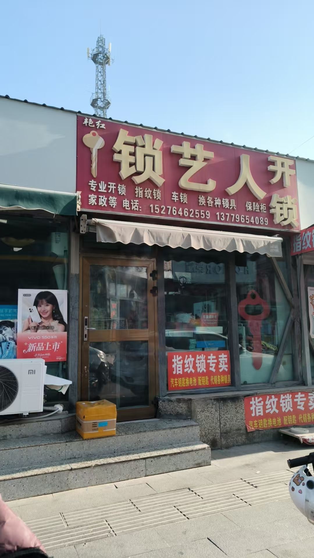锁艺人开锁