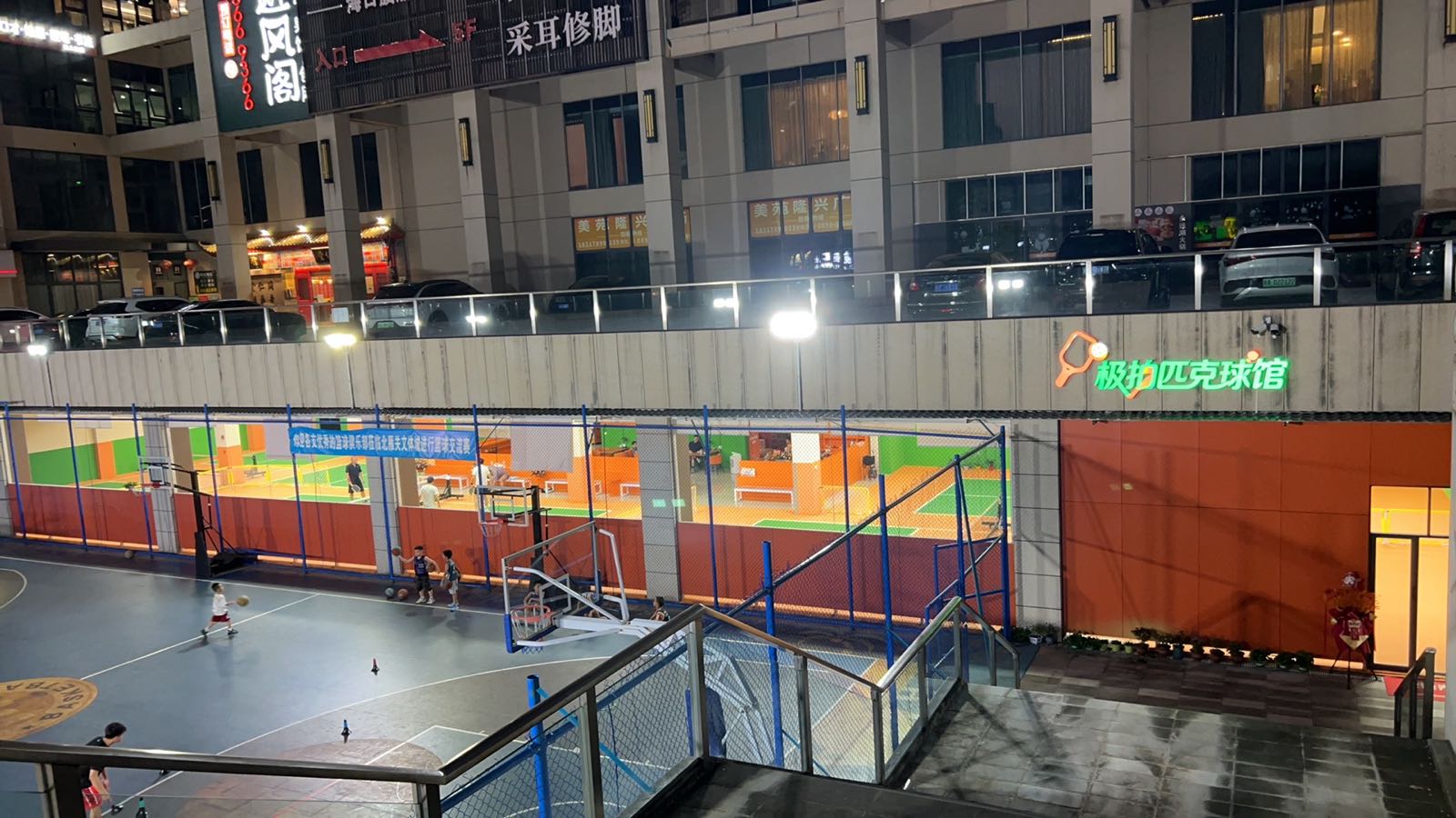 极拍匹克球馆