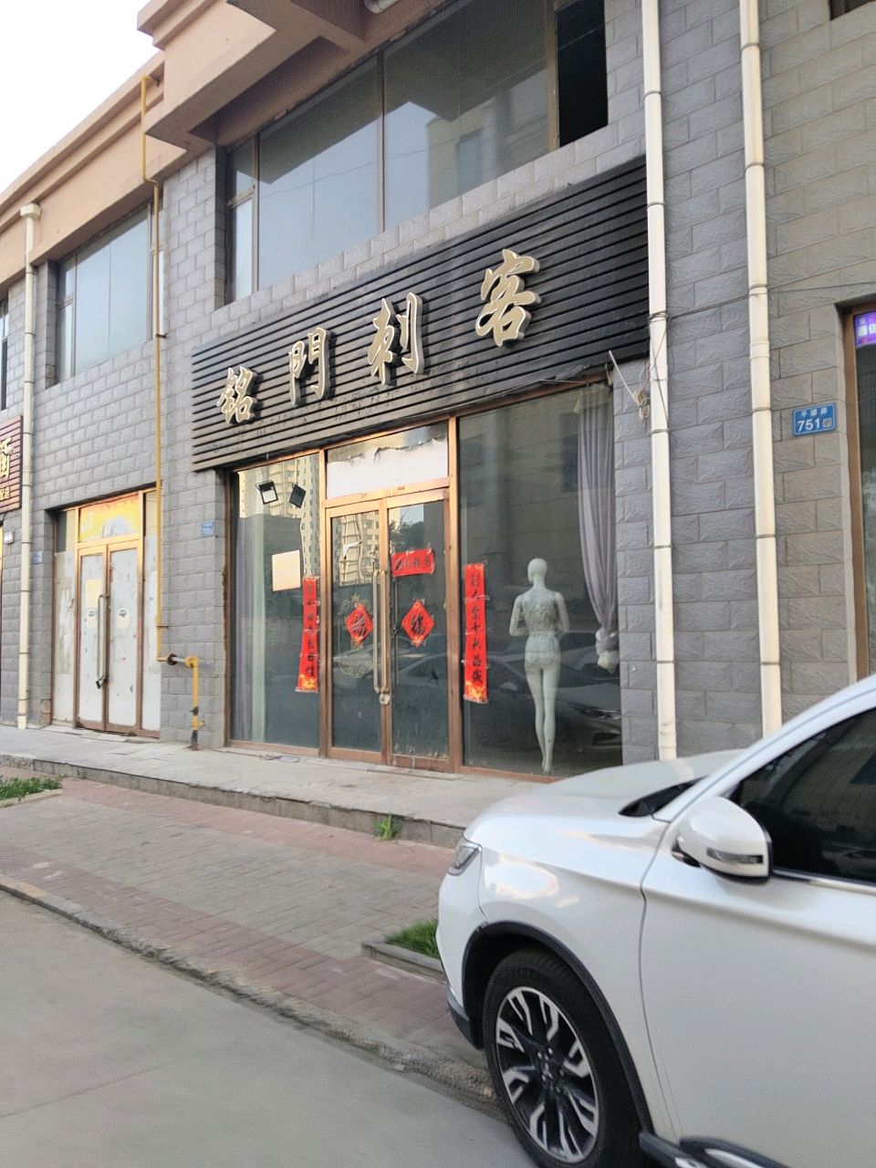 大同纹身铭门刺客·刺青店