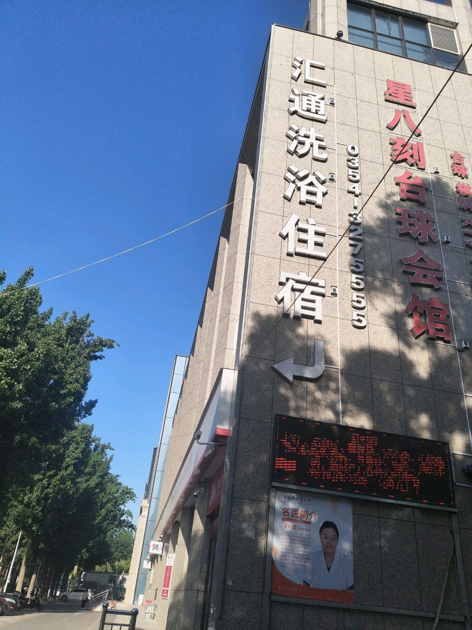 星八刻台球会馆