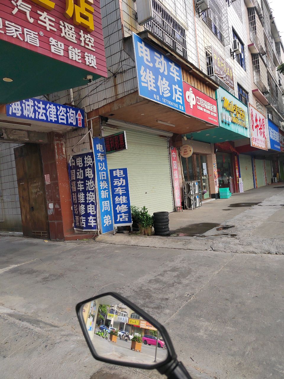 电动车维修店