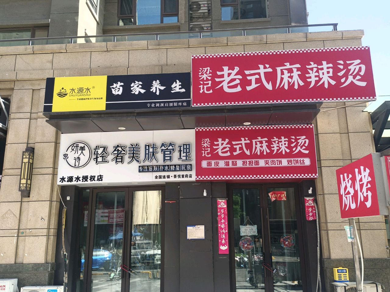 苗家养生