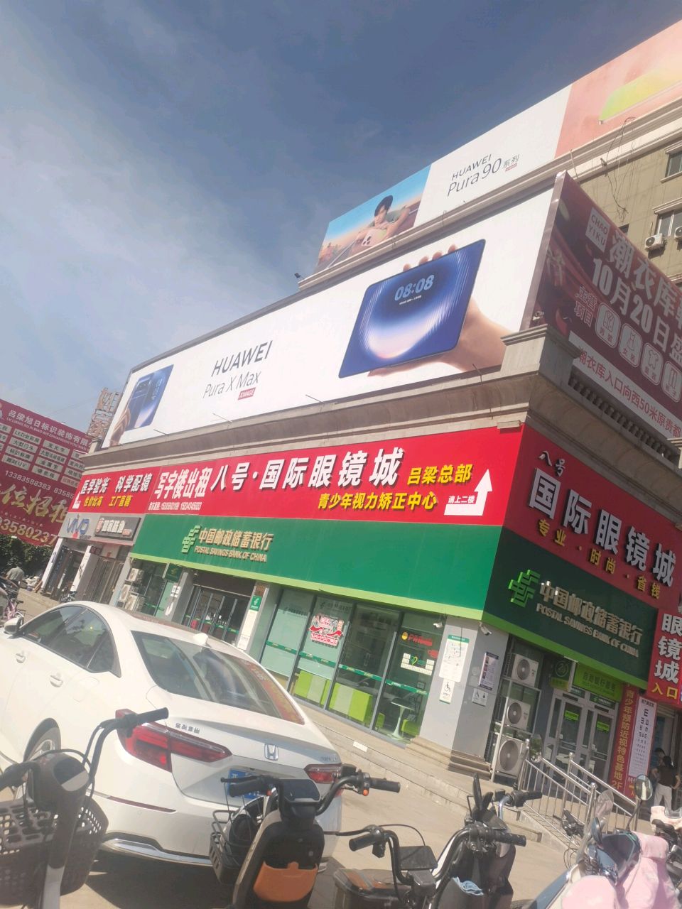 中国邮政储蓄银行(吕梁市世纪广场支行)