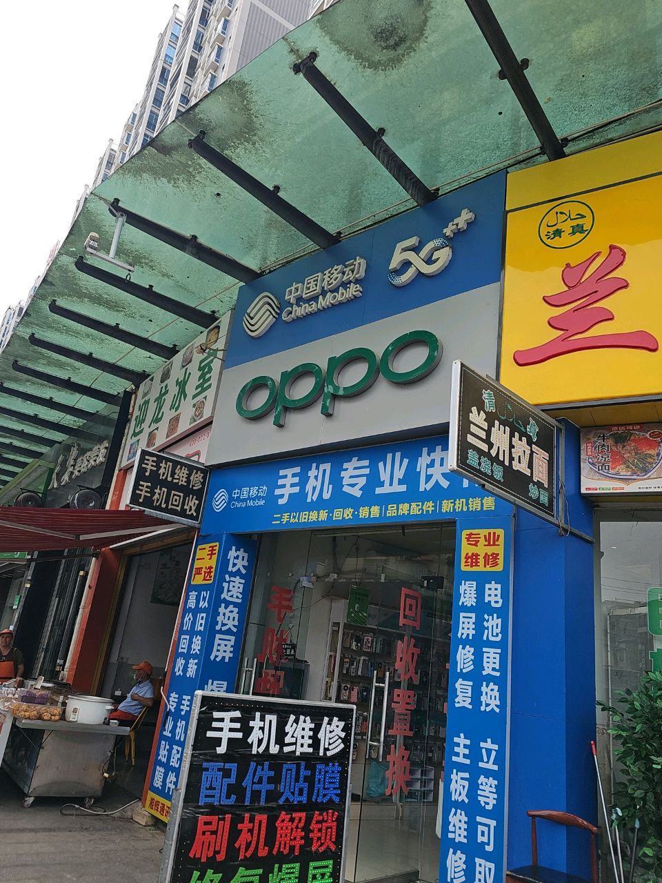 手机专业快修(迎龙苑店)