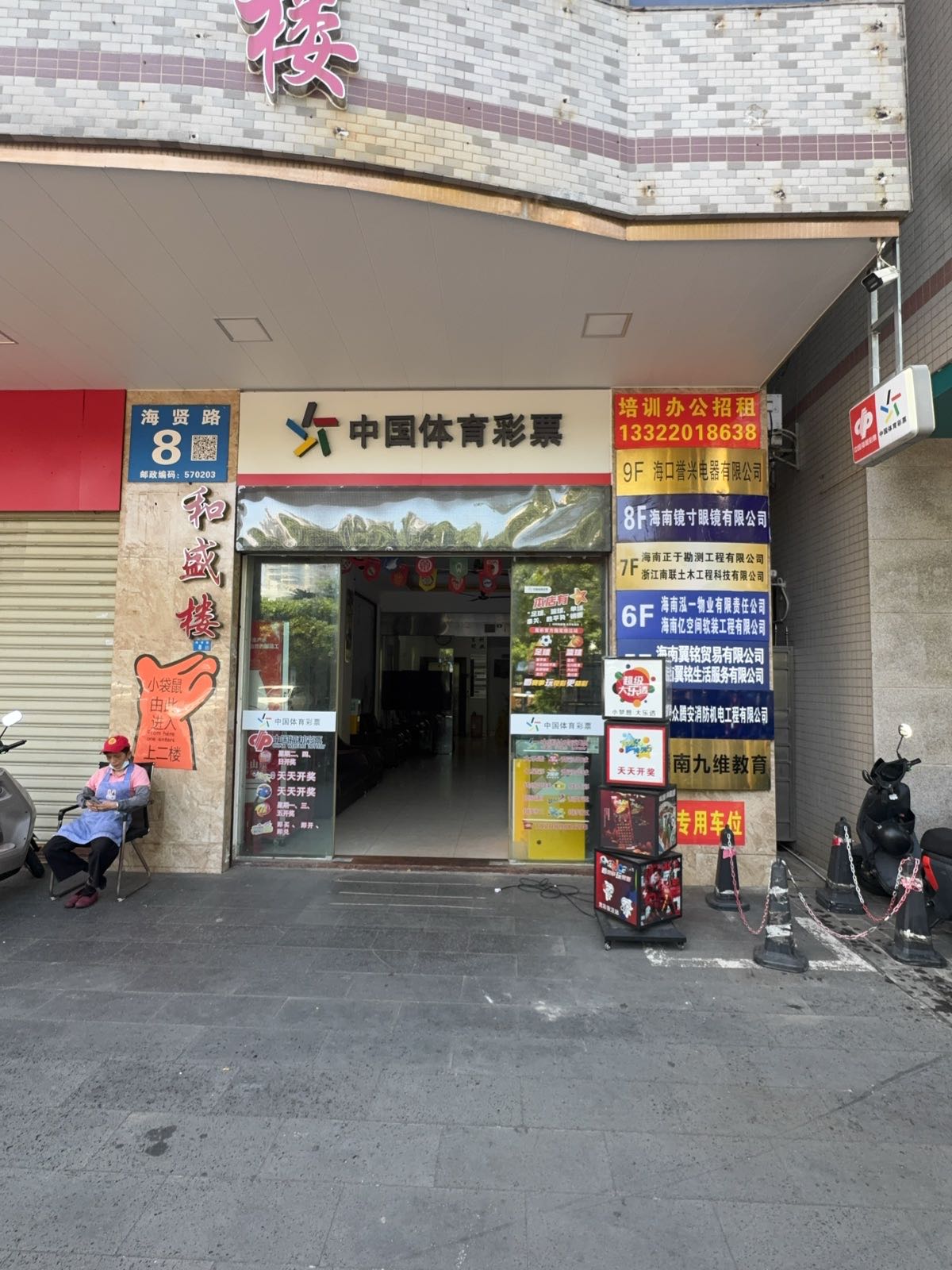 海南镜寸眼镜有限公司