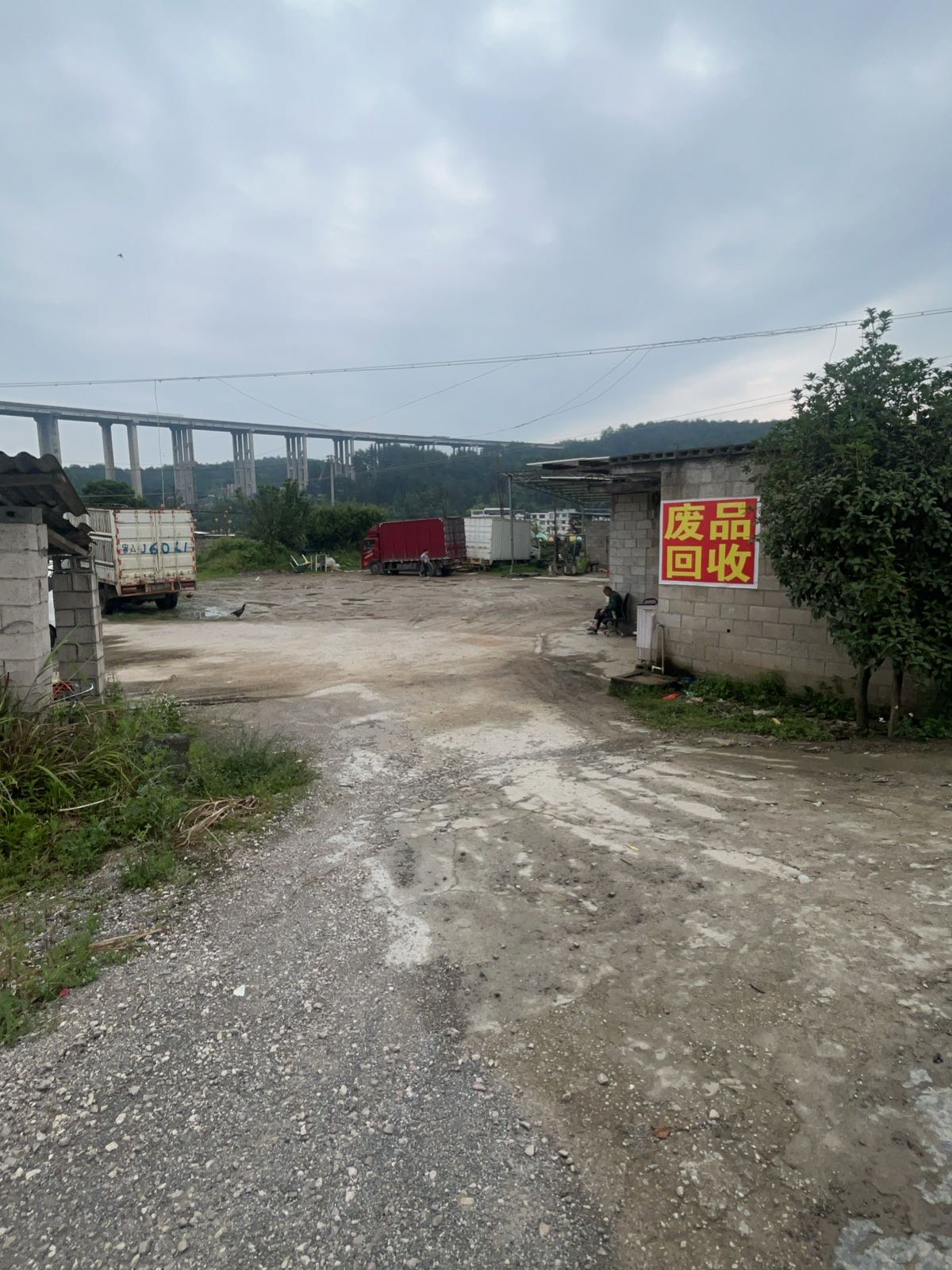 废品回收