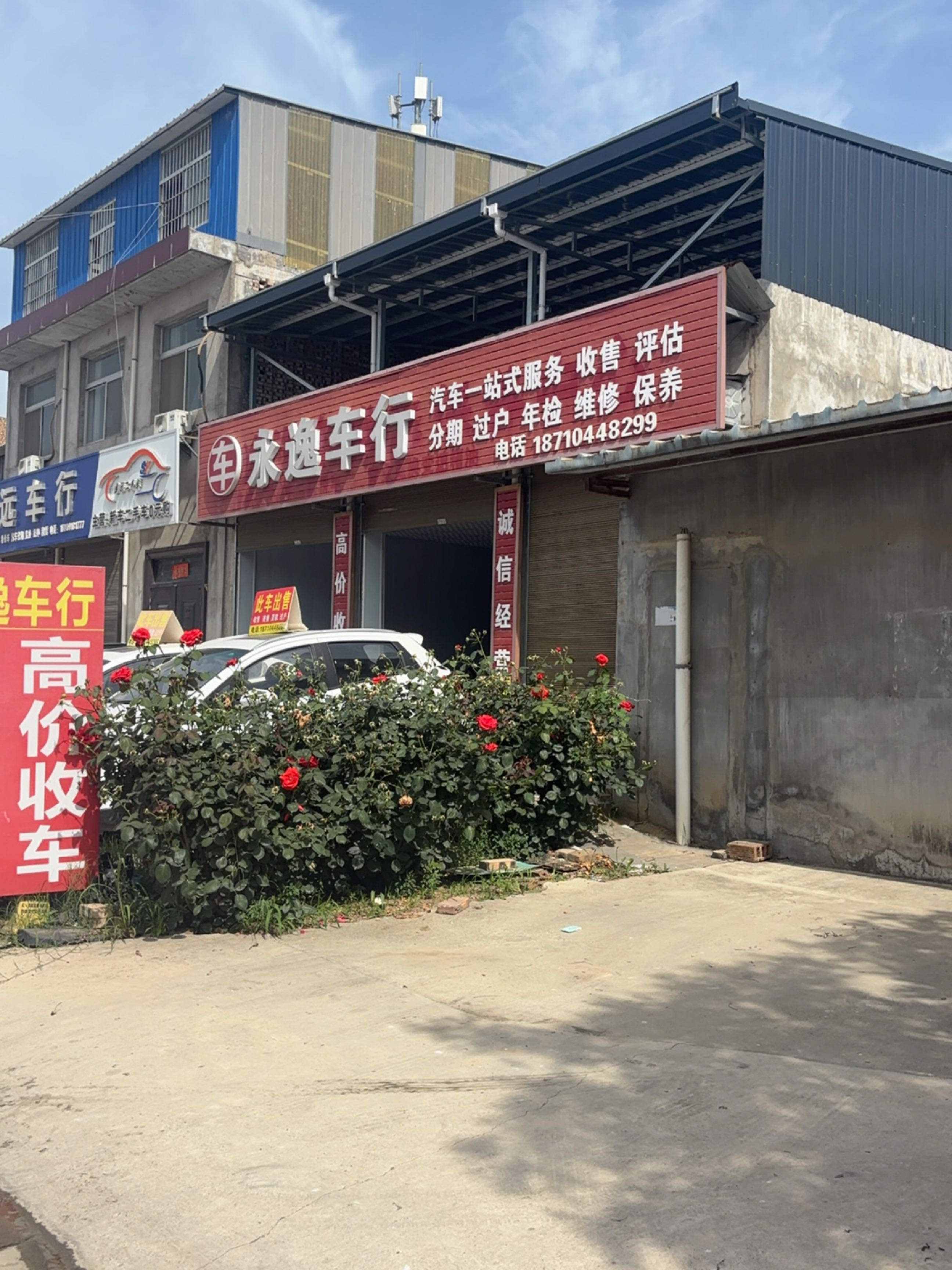 永逸汽配