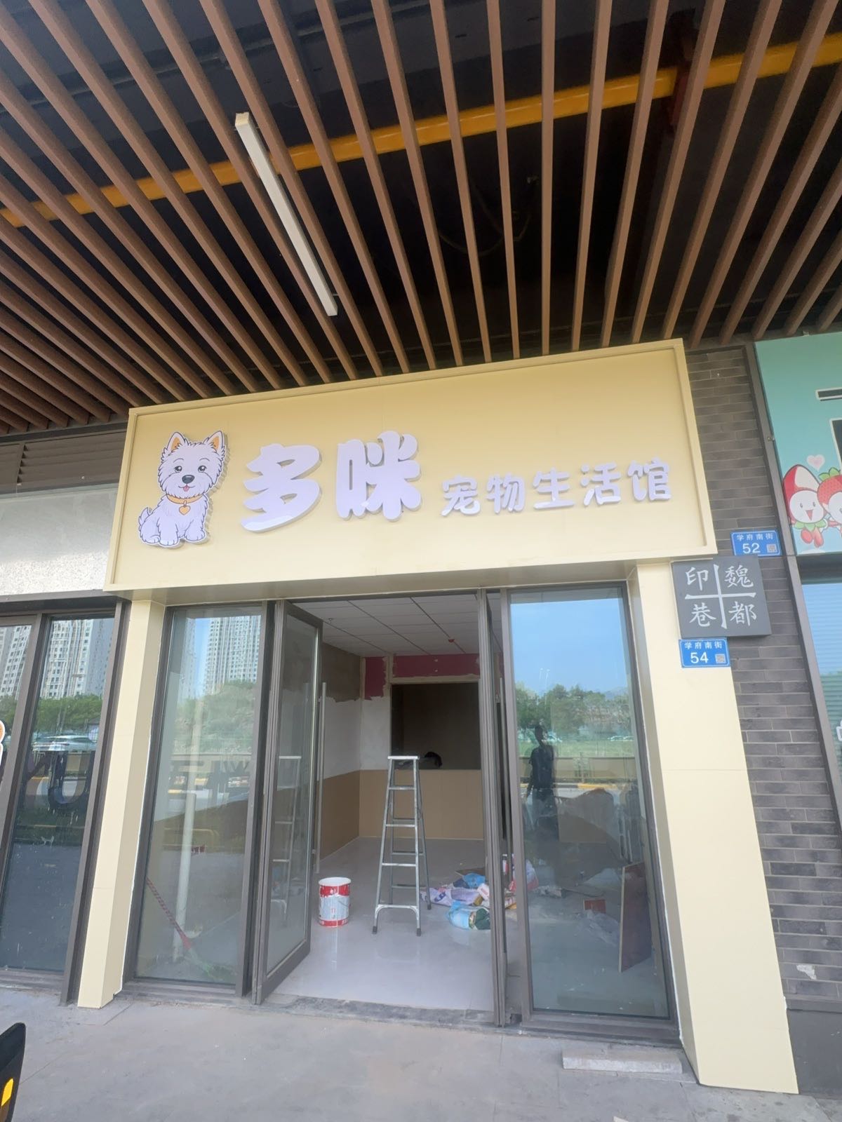 多咪宠物生活馆