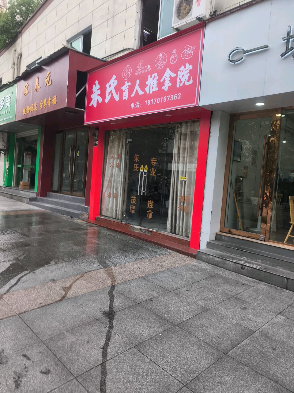 朱氏盲人经络推拿按摩(正大路店)环境