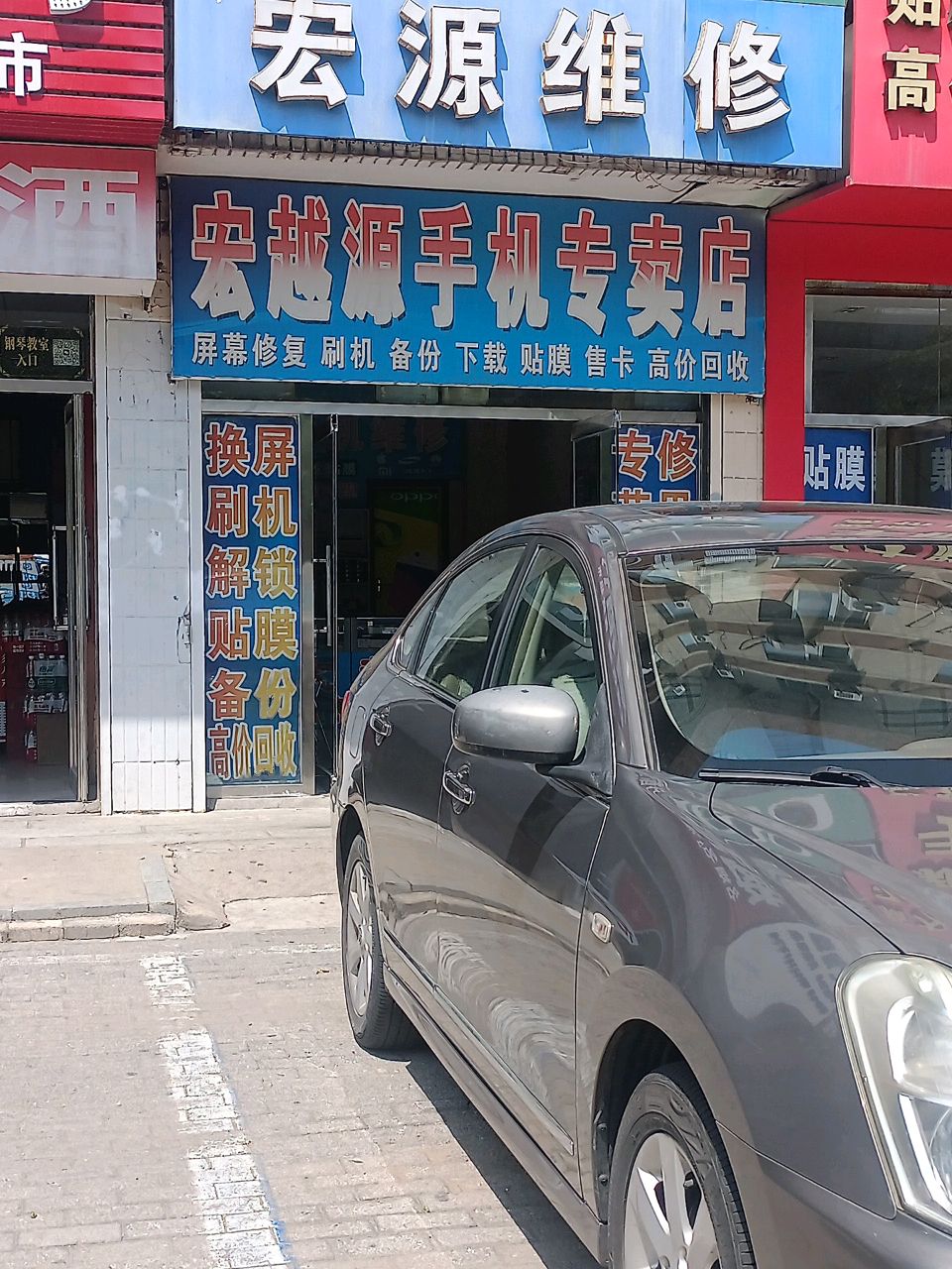 宏源手机维修