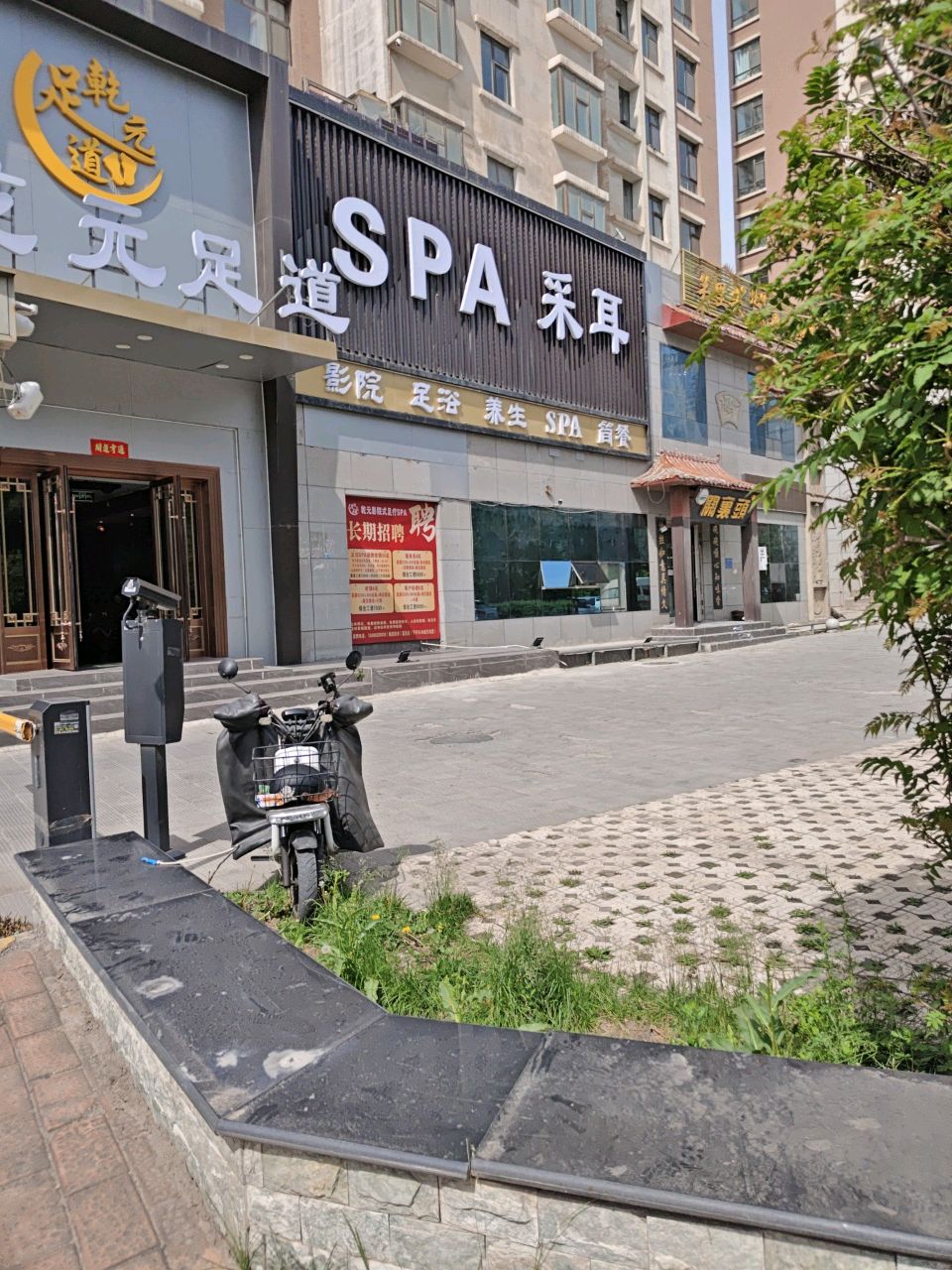 SPA采耳