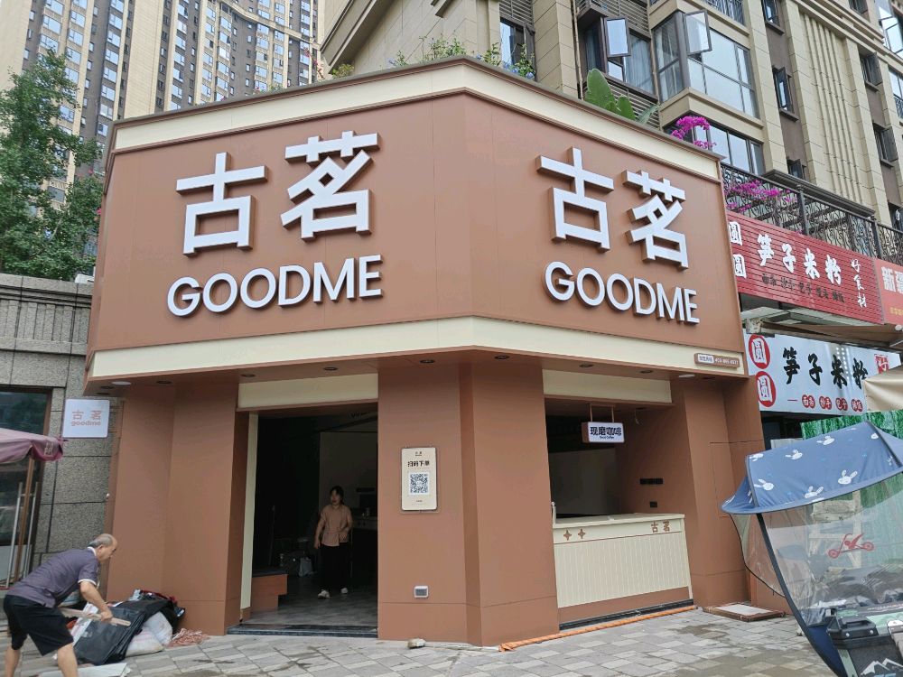 古茗(广汉天府城店)