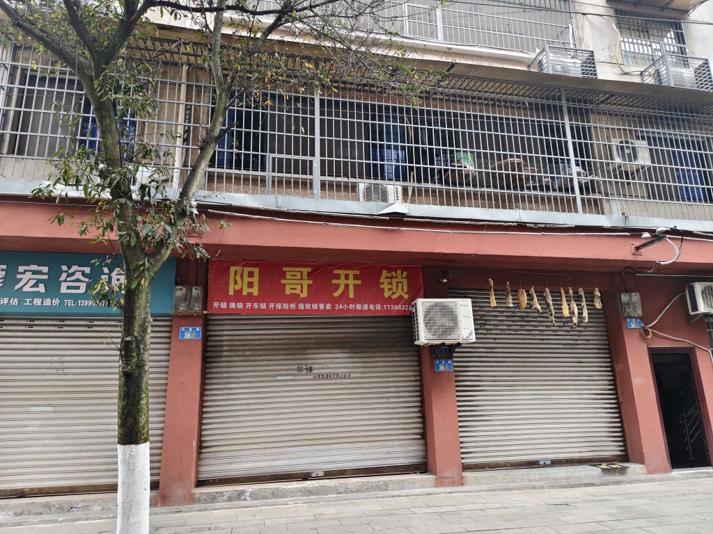 阳哥开锁