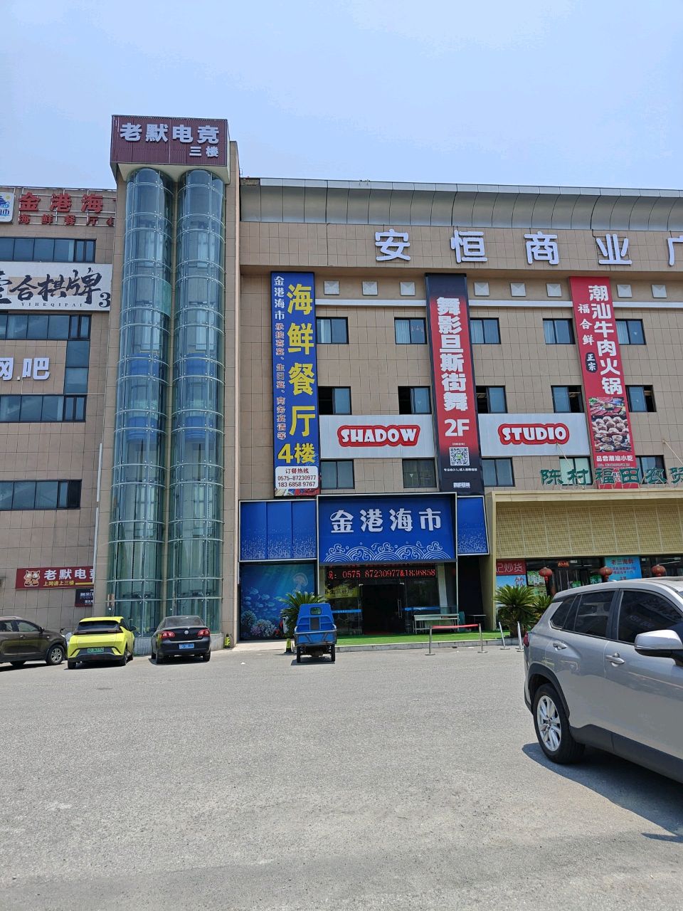 金港海市·海鲜餐厅