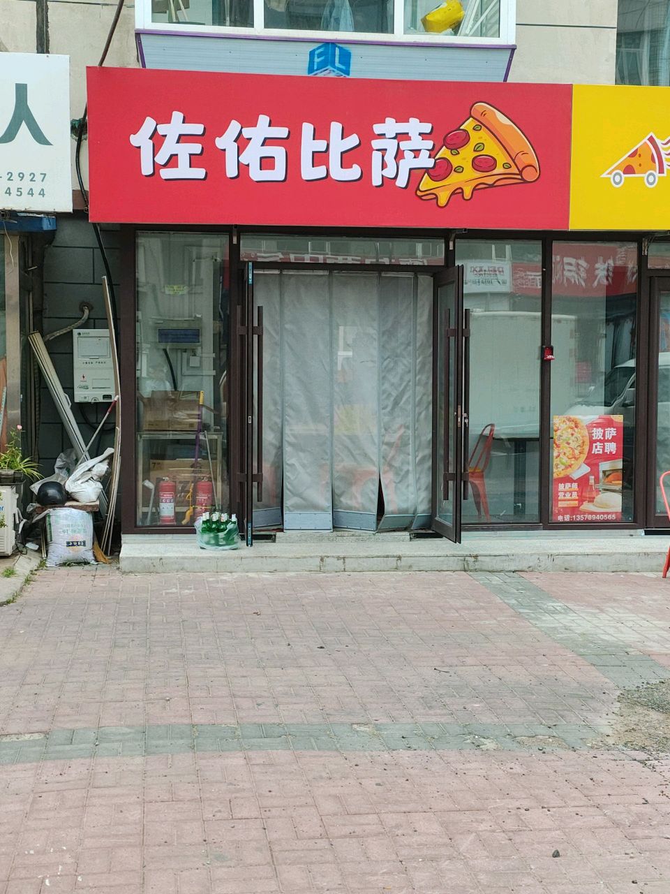 佐佑比萨