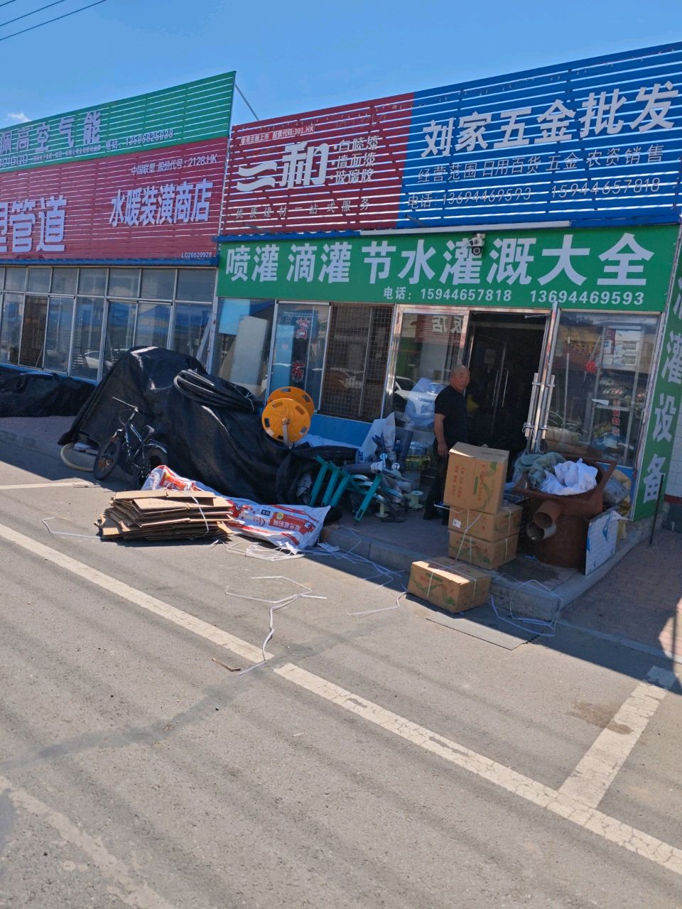 刘家五金批发