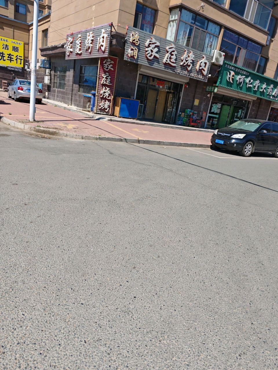 鸿润家庭烤肉