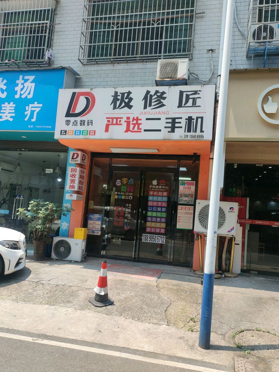 零点数码严选二手机
