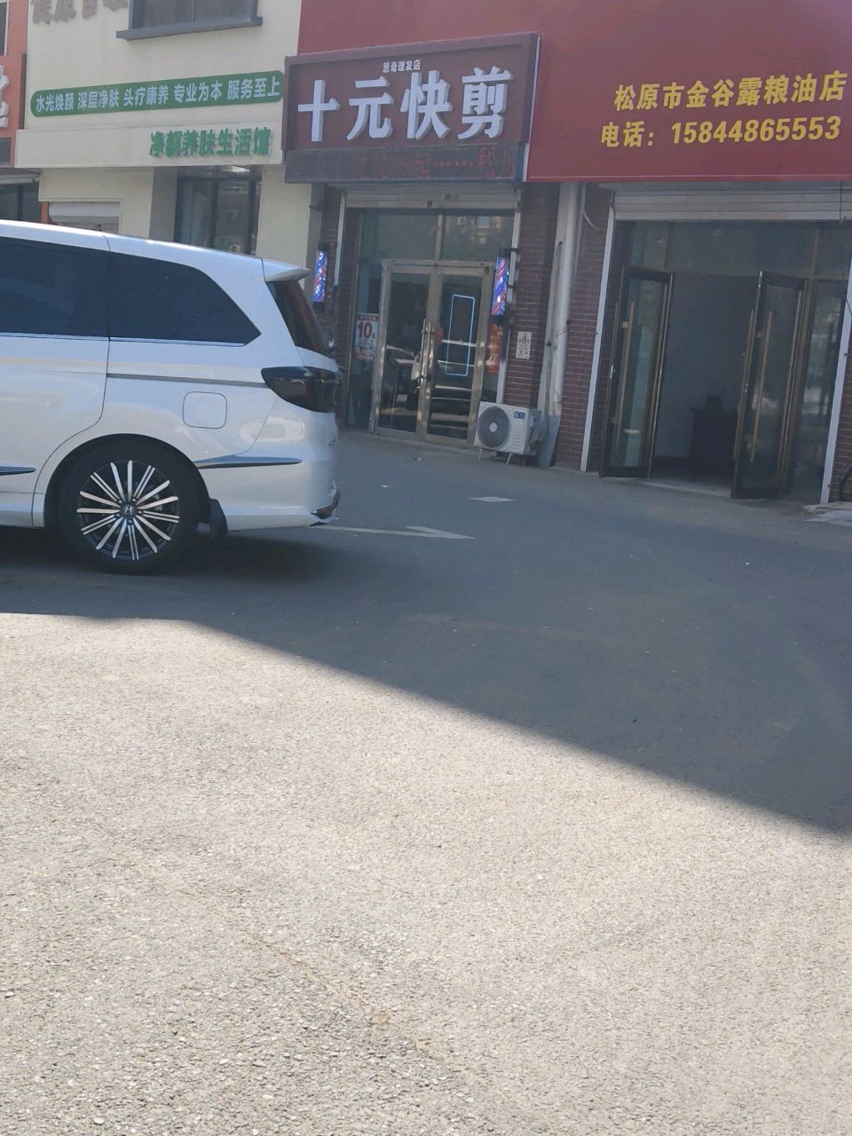 思奇理发店