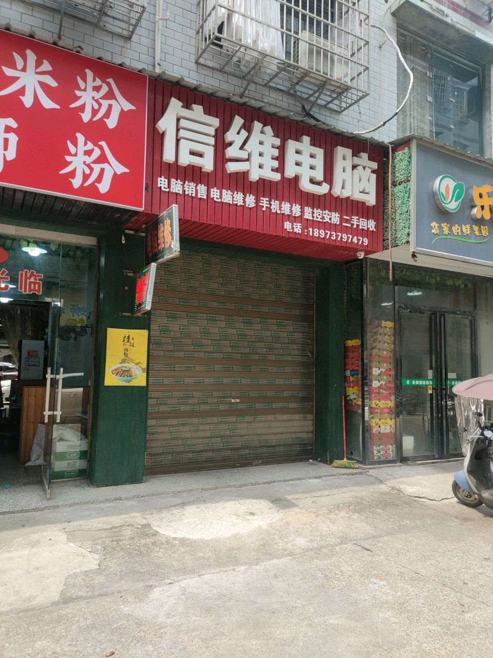 信维电脑(羊舞岭小区店)