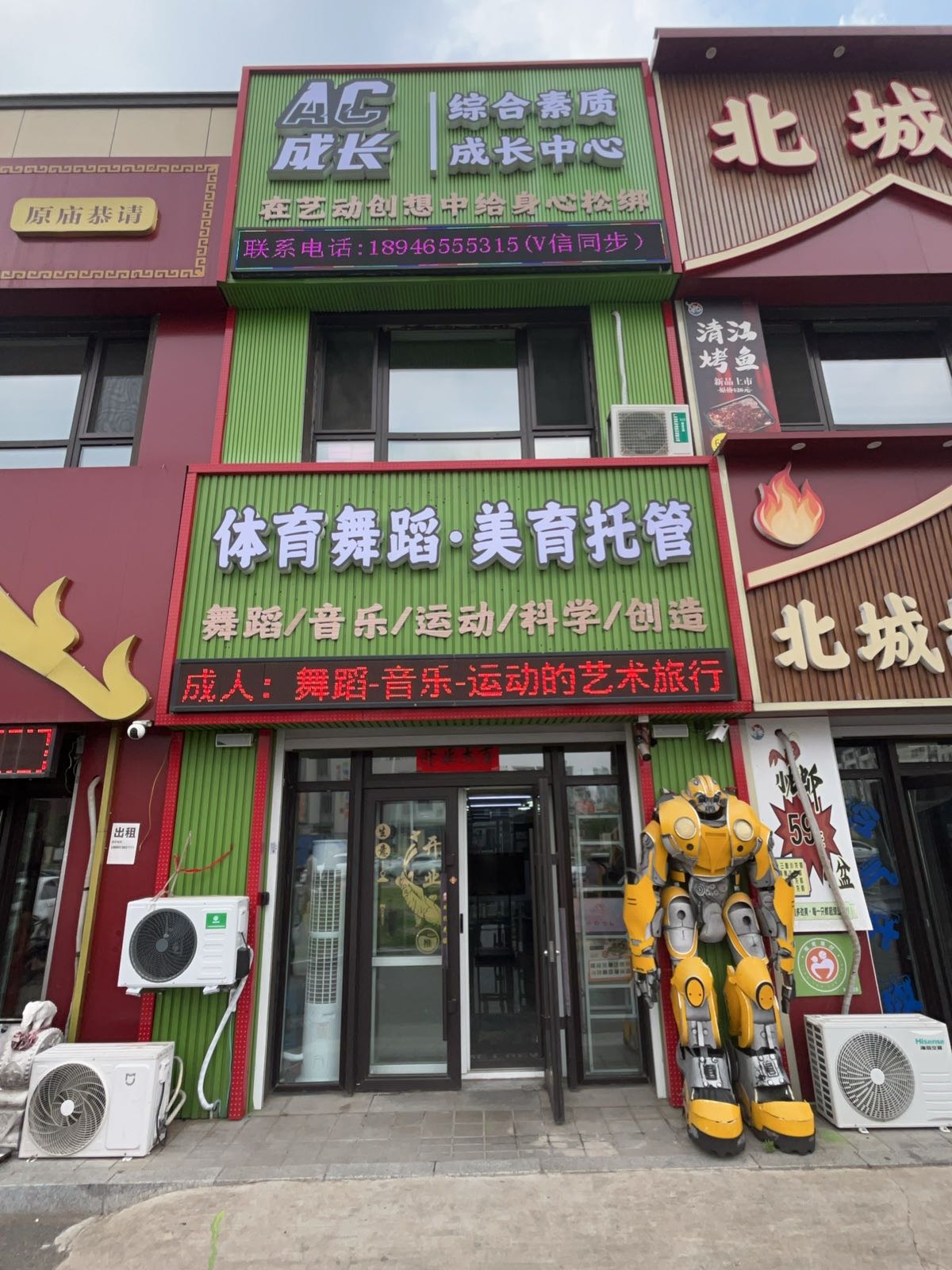 AC综合素质成长中心
